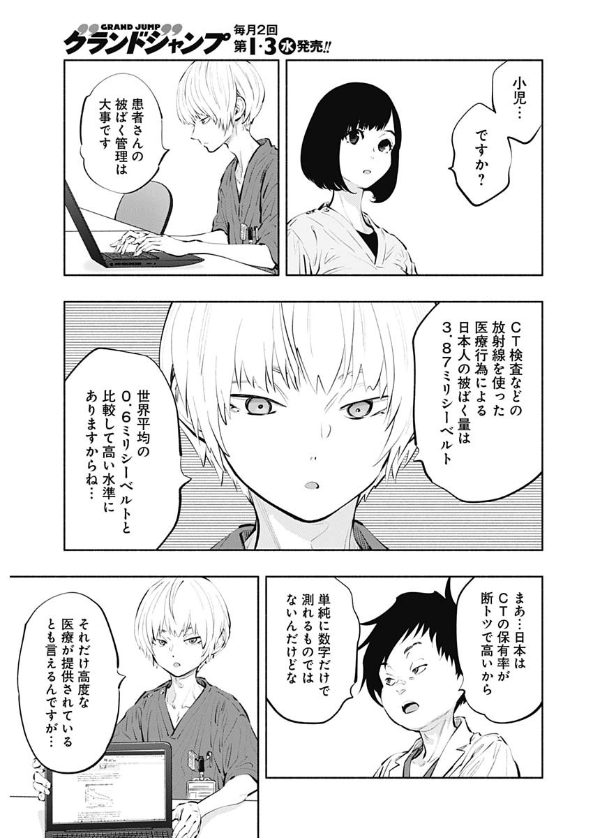 ラジエーションハウス - 第87話 - Page 9