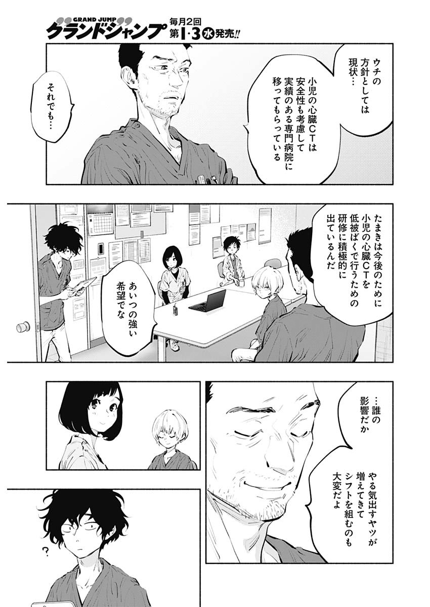 ラジエーションハウス - 第87話 - Page 11