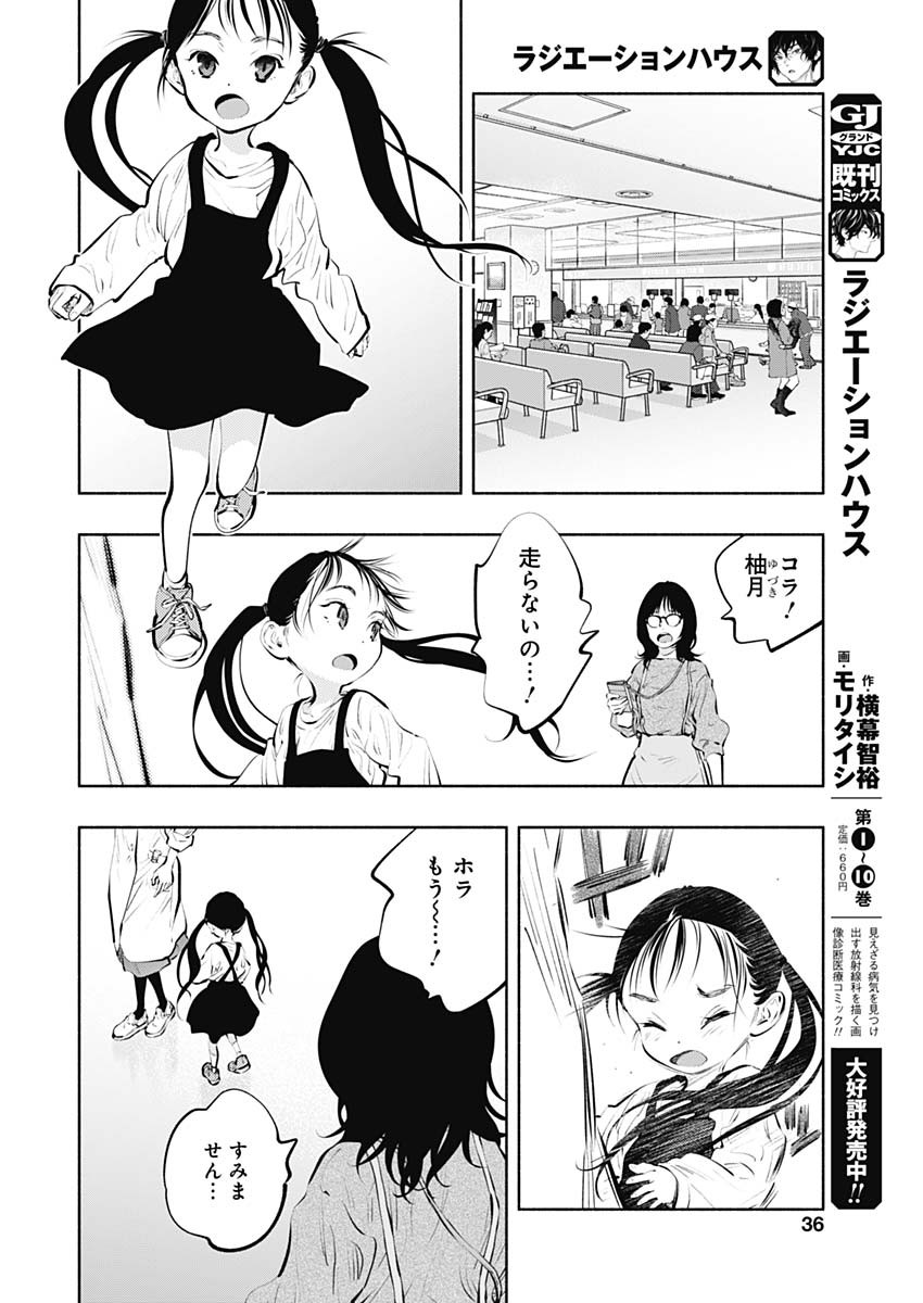 ラジエーションハウス - 第87話 - Page 12