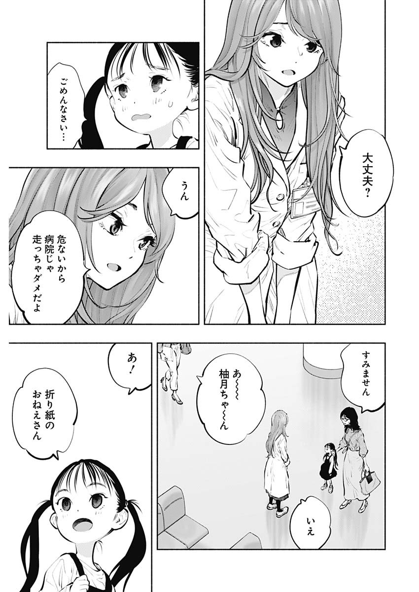 ラジエーションハウス - 第87話 - Page 13