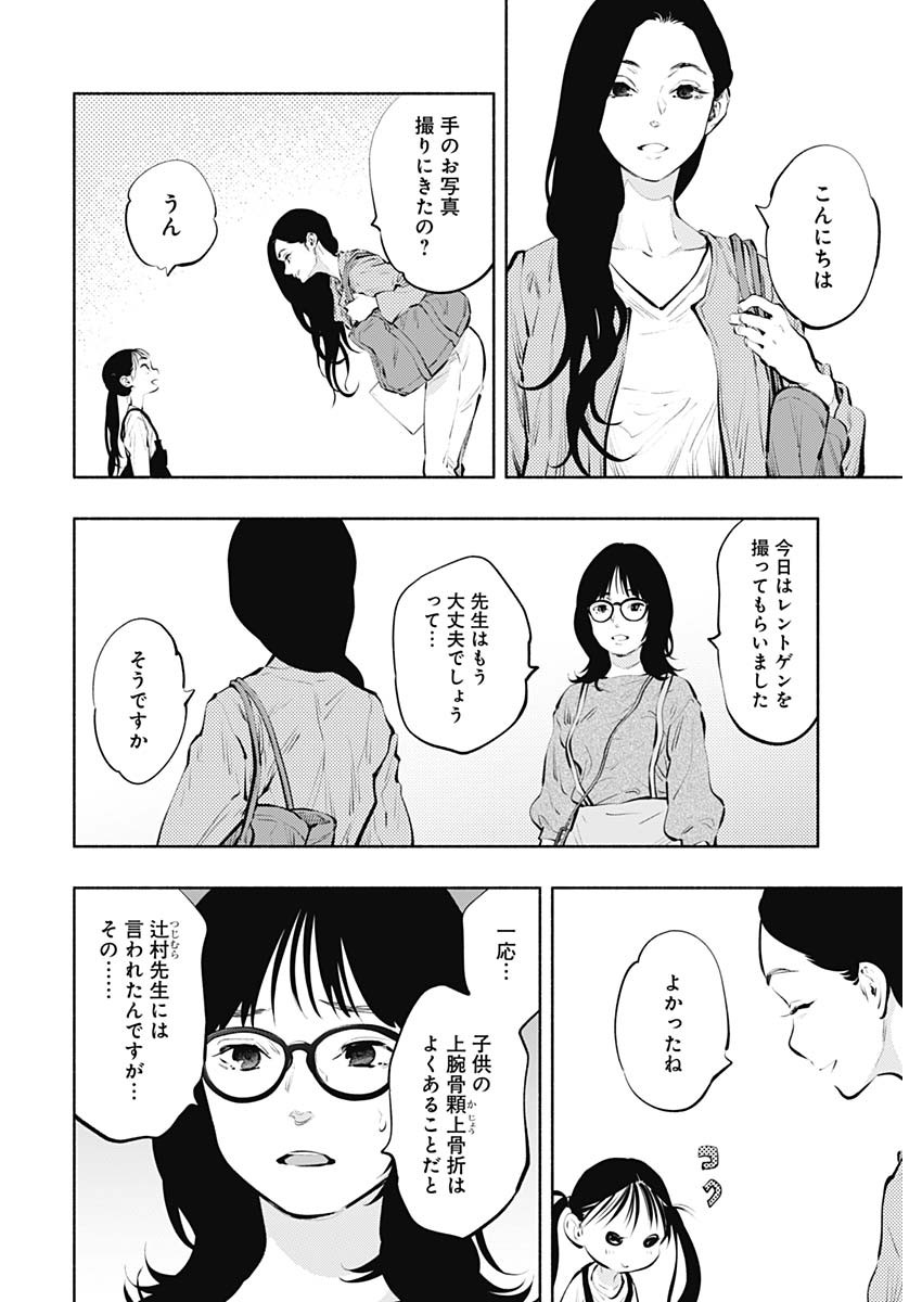 ラジエーションハウス - 第87話 - Page 14