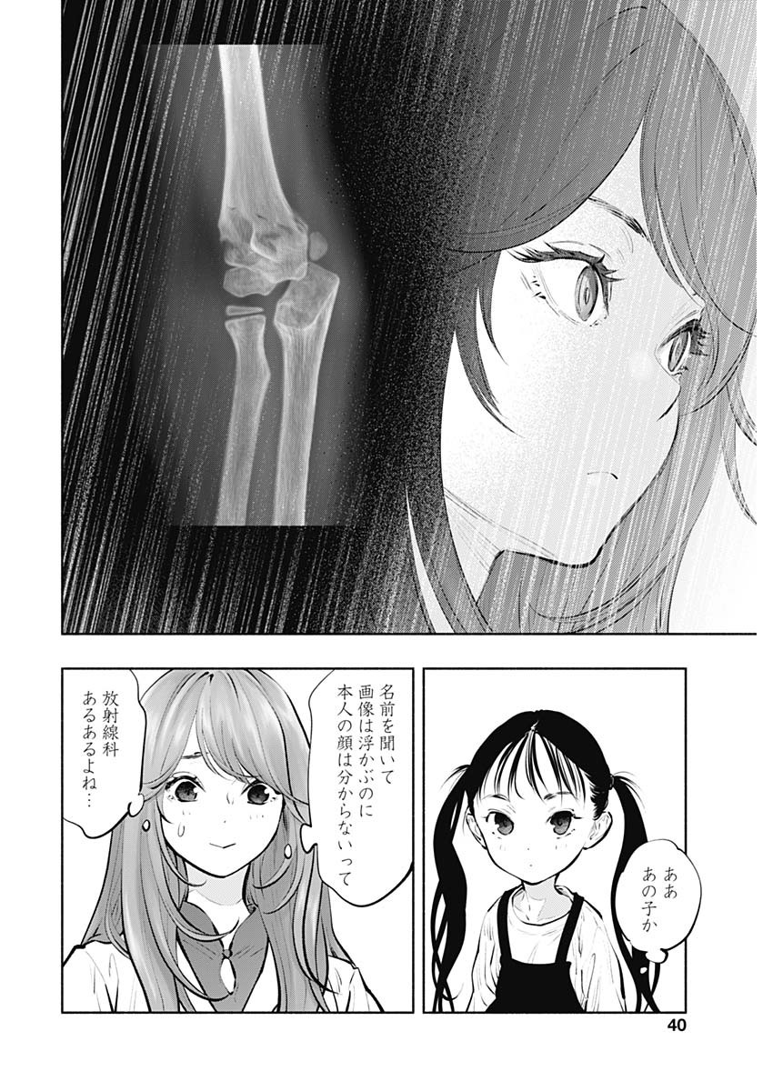 ラジエーションハウス - 第87話 - Page 16