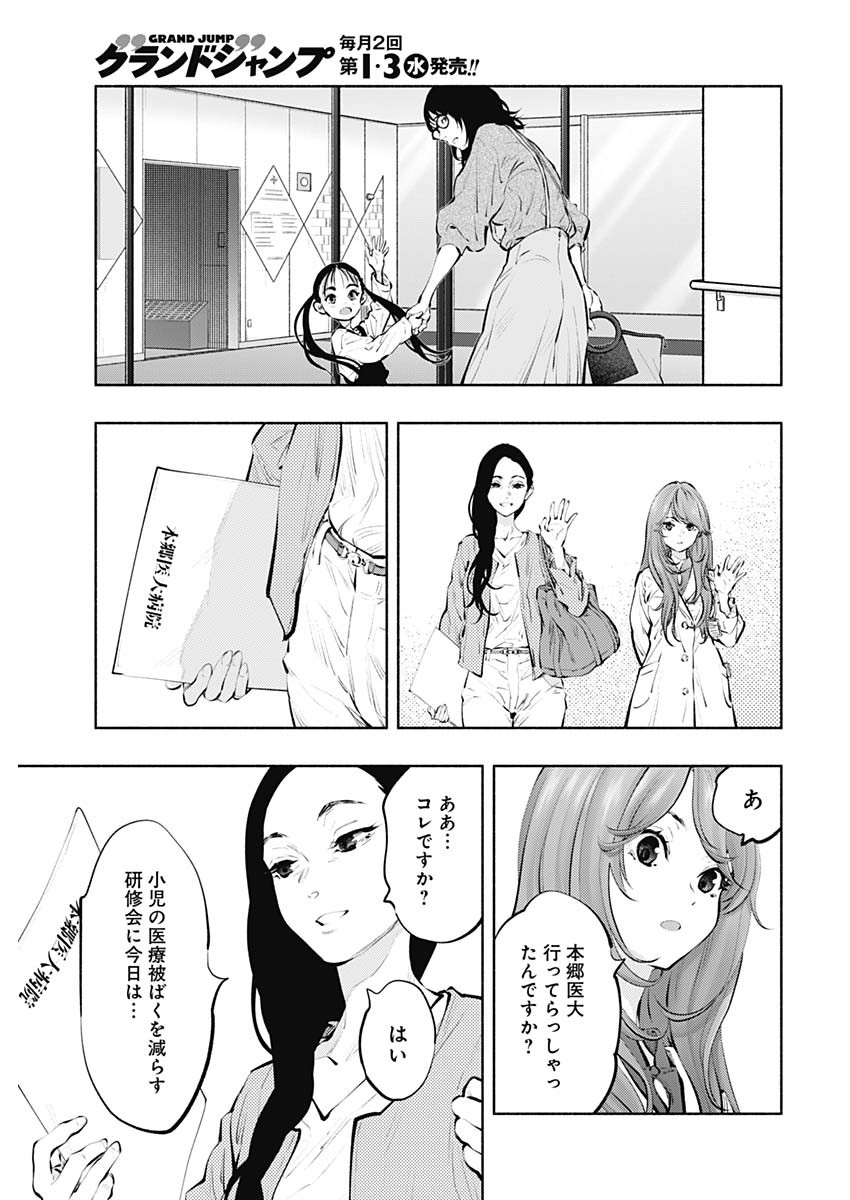 ラジエーションハウス - 第87話 - Page 17