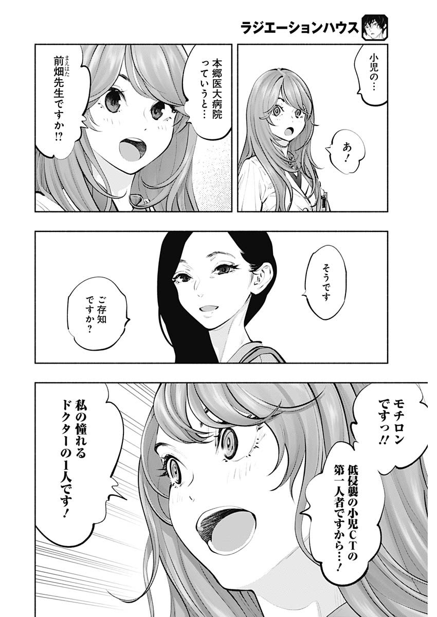 ラジエーションハウス - 第87話 - Page 18