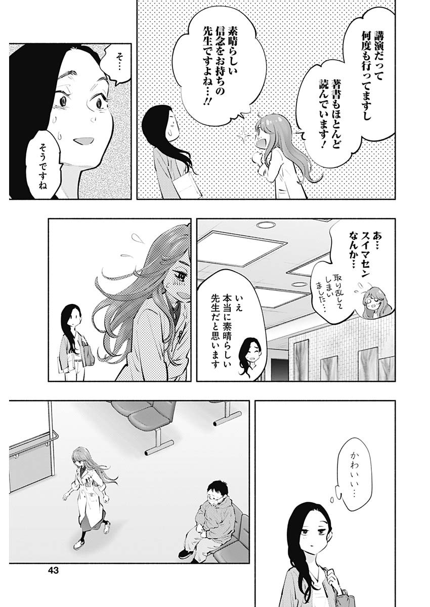 ラジエーションハウス - 第87話 - Page 19