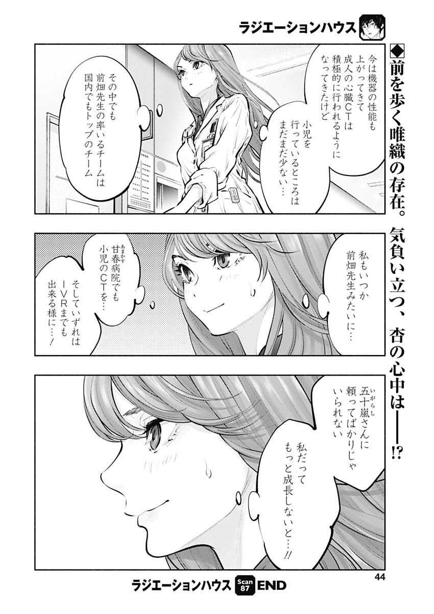 ラジエーションハウス - 第87話 - Page 20