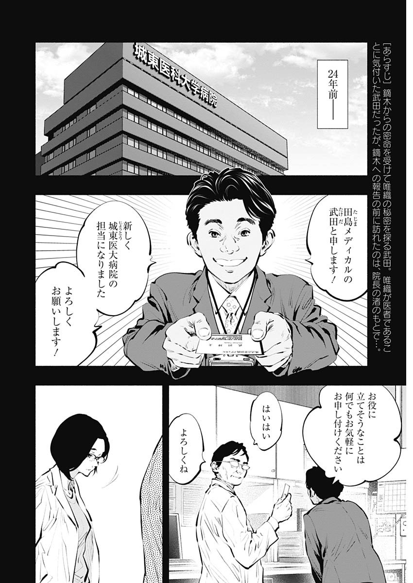 ラジエーションハウス - 第86話 - Page 2