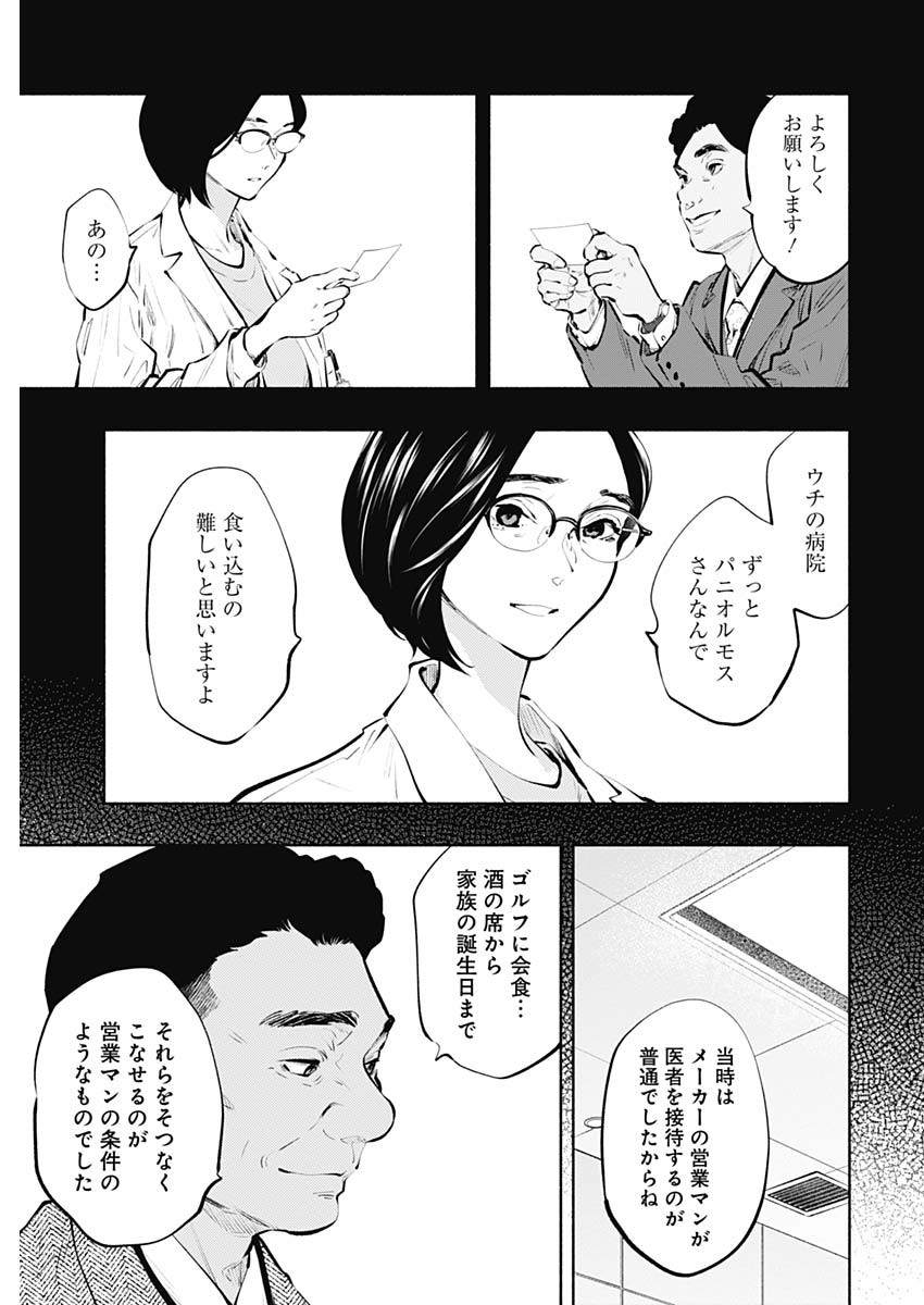 ラジエーションハウス - 第86話 - Page 3