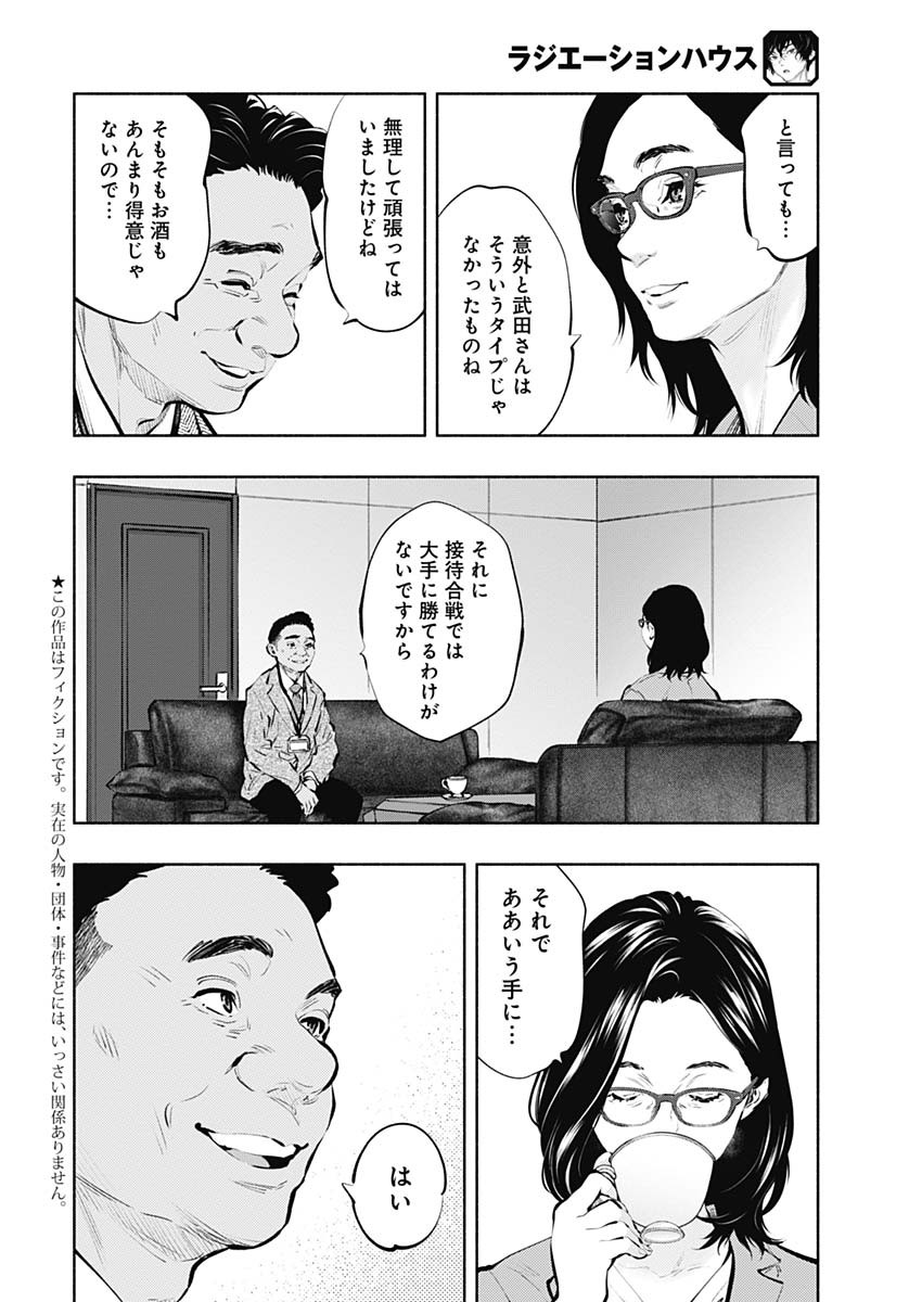 ラジエーションハウス - 第86話 - Page 4