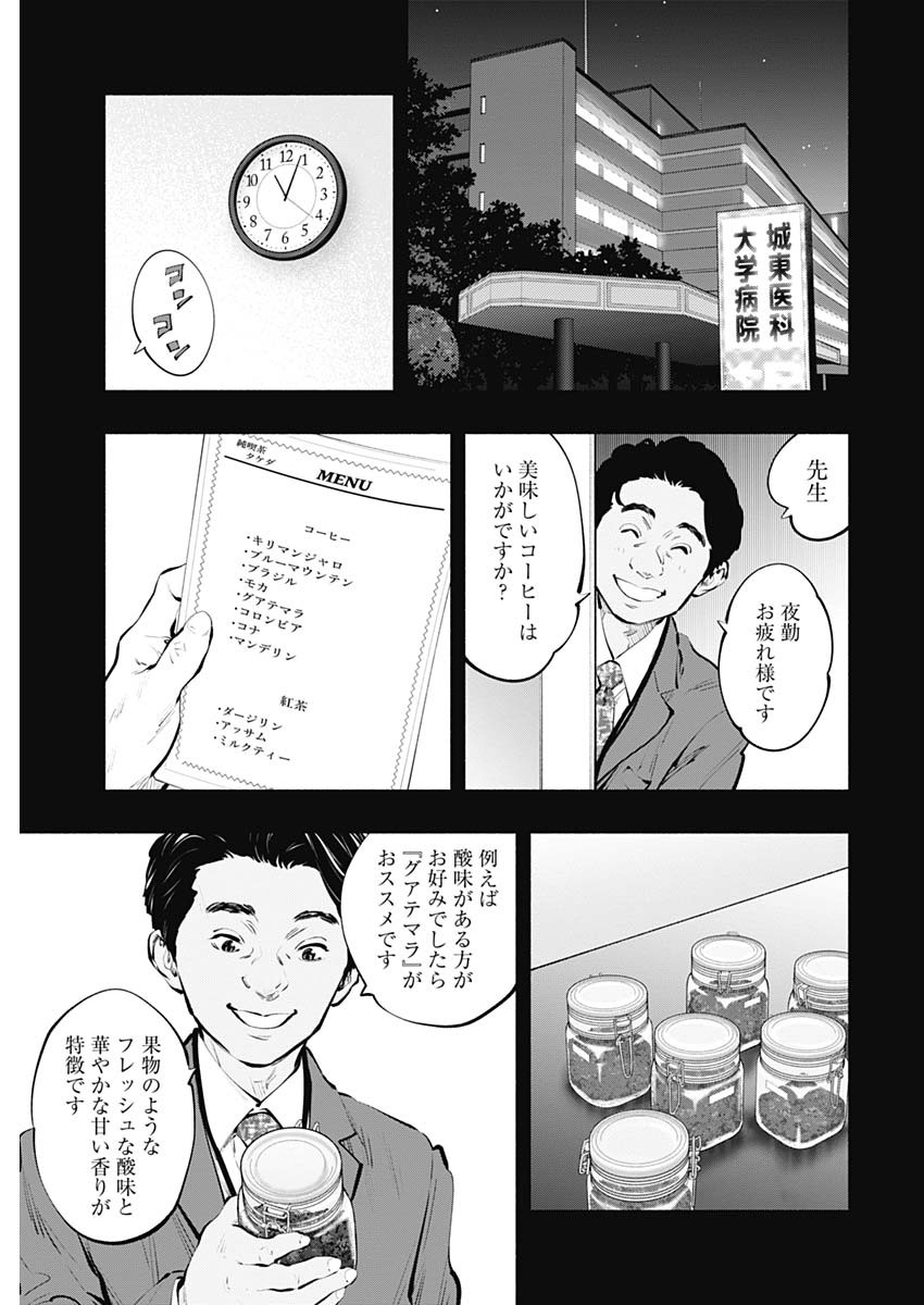 ラジエーションハウス - 第86話 - Page 5