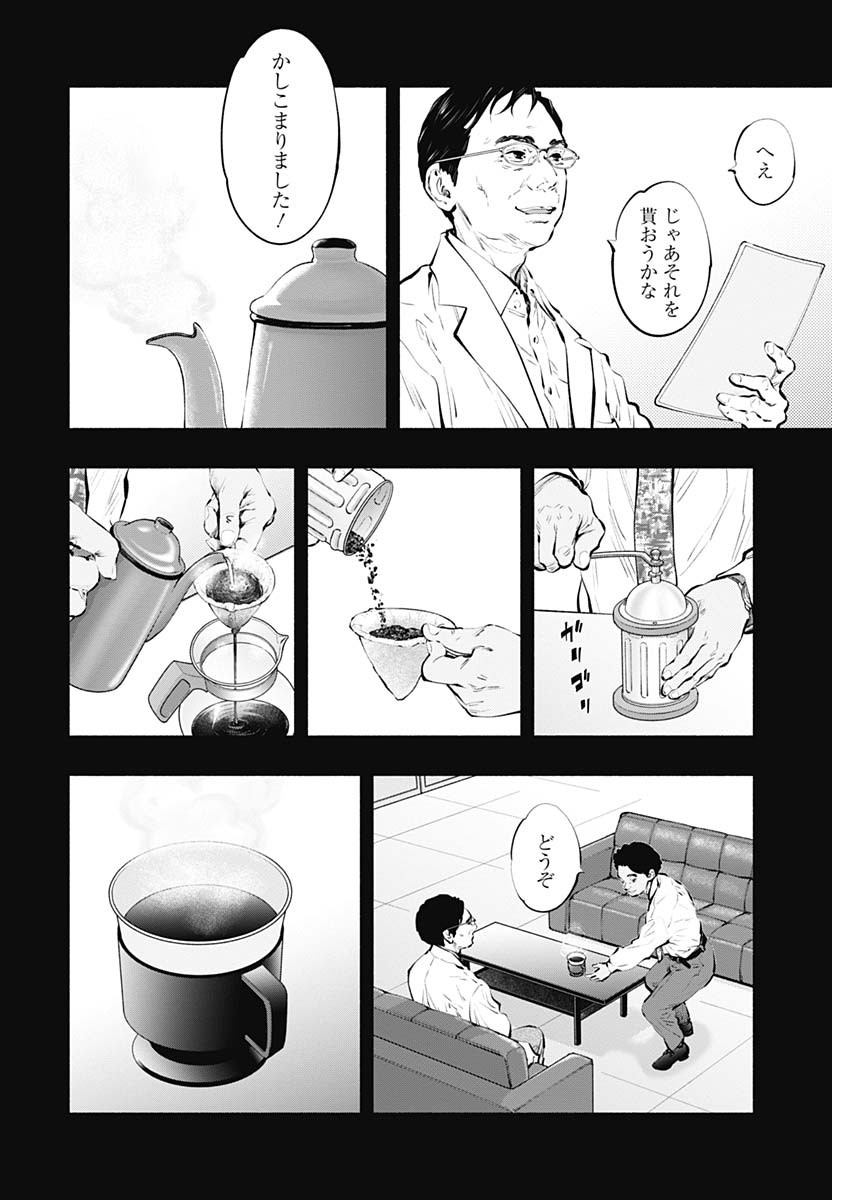 ラジエーションハウス - 第86話 - Page 6