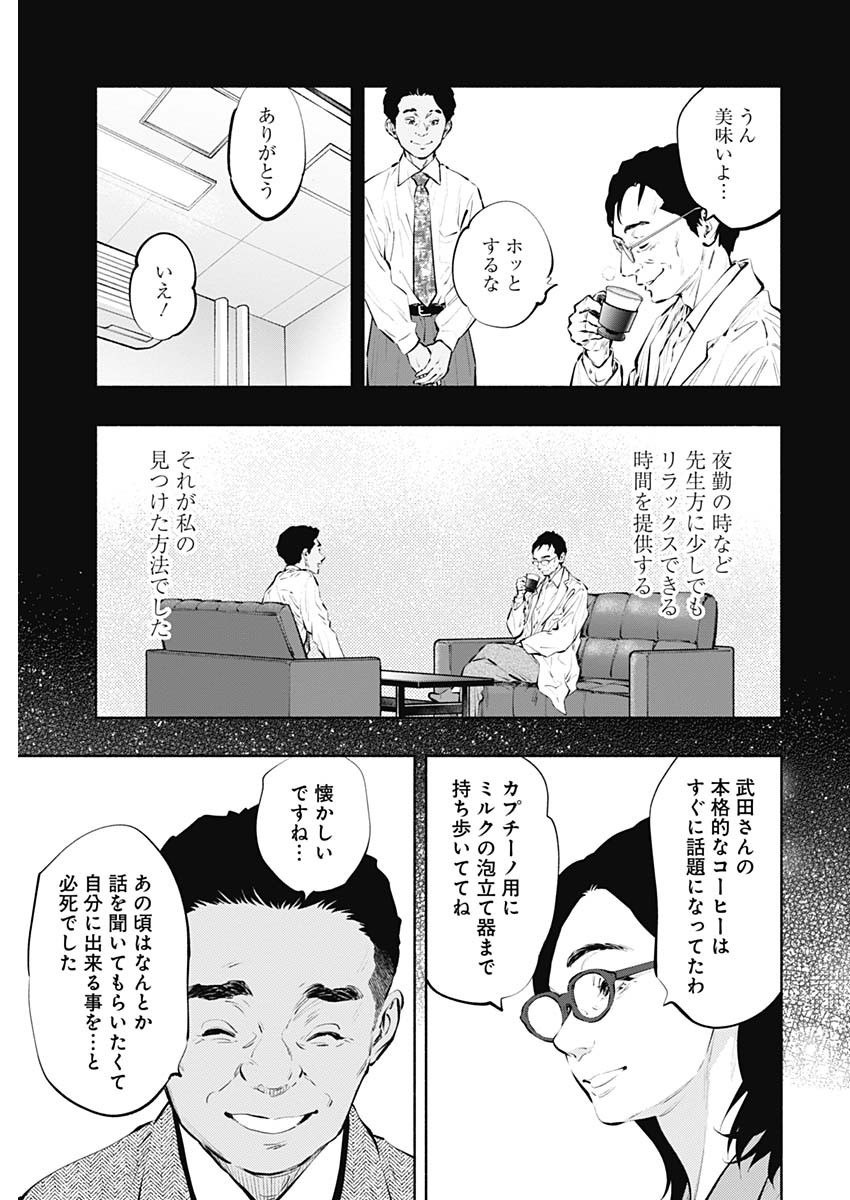 ラジエーションハウス - 第86話 - Page 7