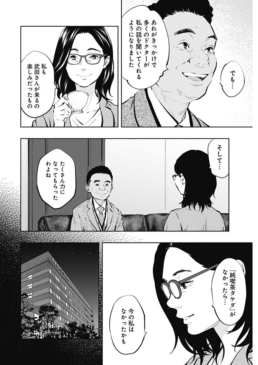 ラジエーションハウス - 第86話 - Page 8