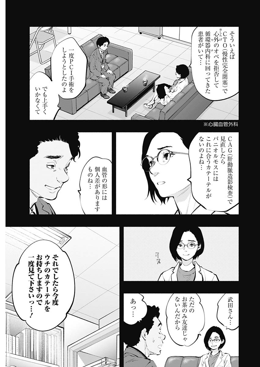 ラジエーションハウス - 第86話 - Page 9