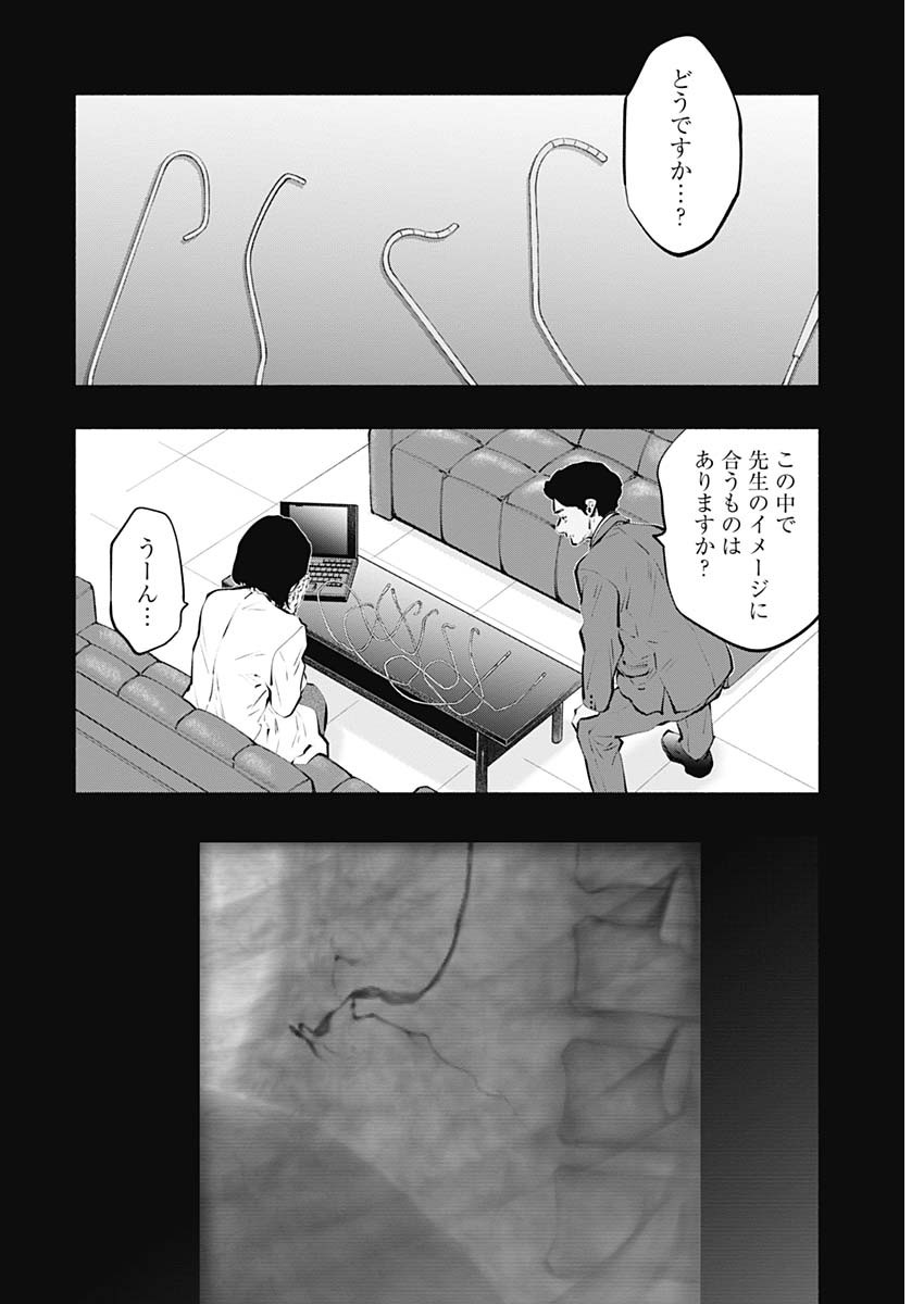 ラジエーションハウス - 第86話 - Page 10