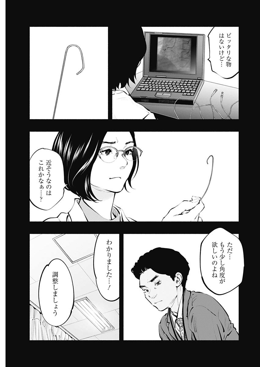 ラジエーションハウス - 第86話 - Page 11