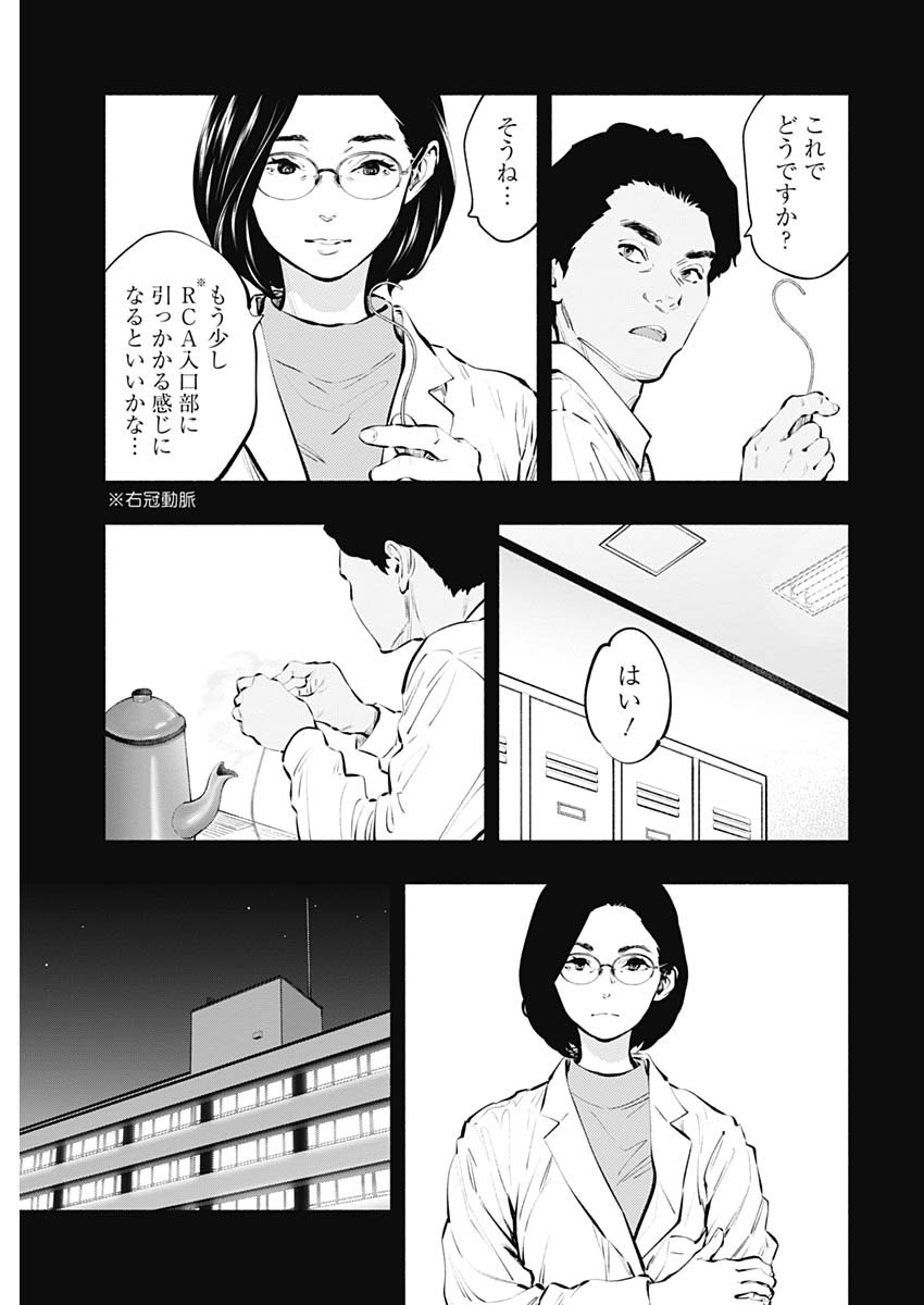 ラジエーションハウス - 第86話 - Page 13