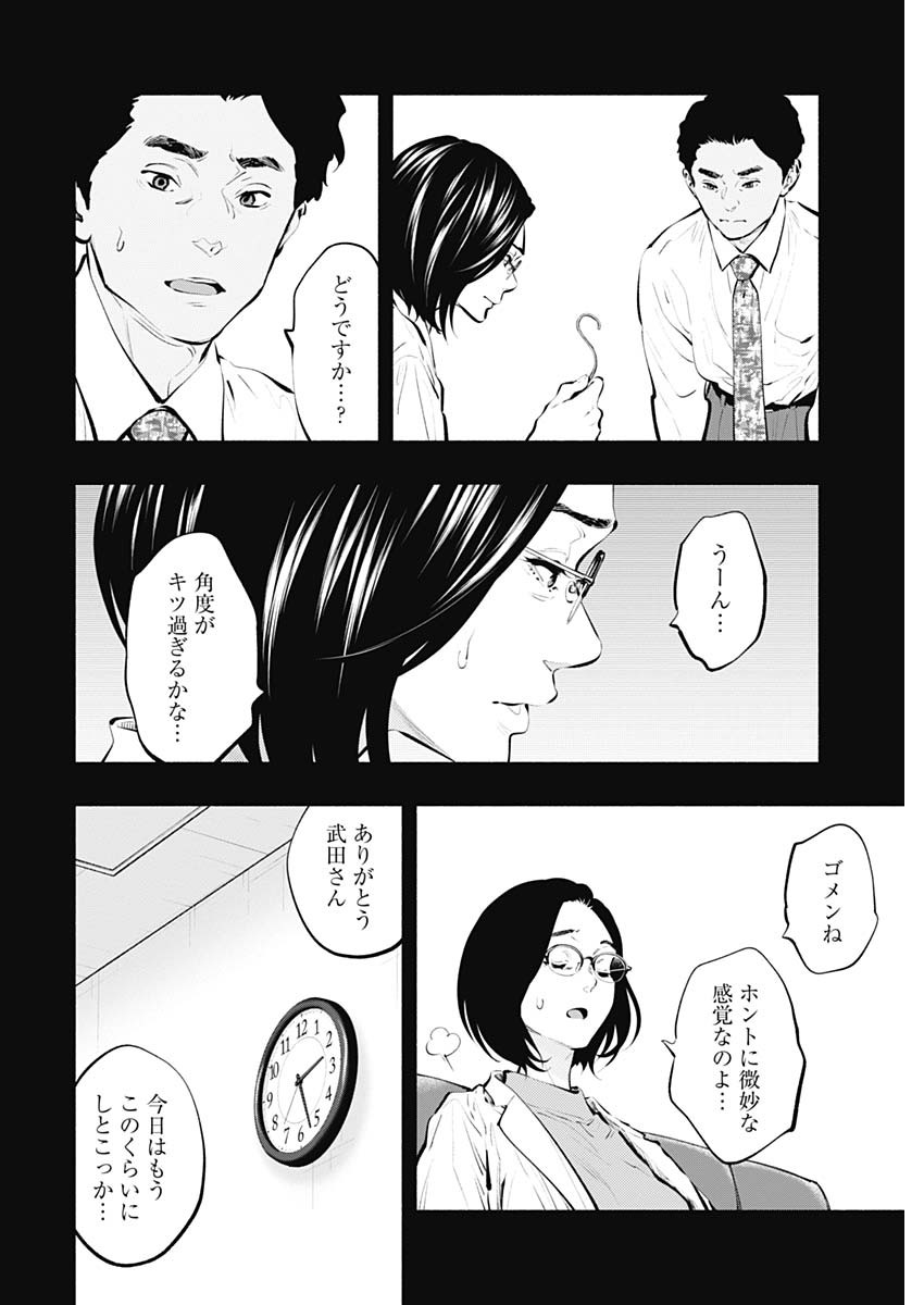 ラジエーションハウス - 第86話 - Page 14