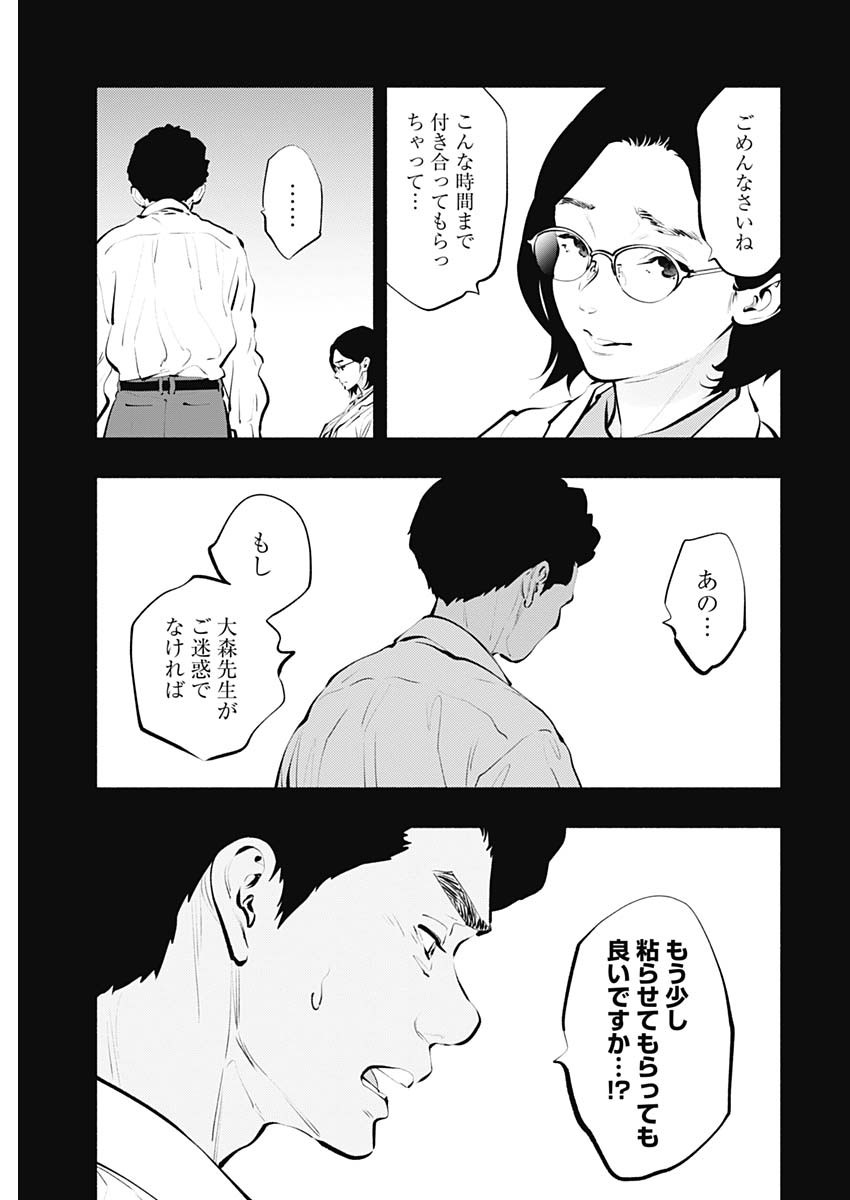 ラジエーションハウス - 第86話 - Page 15