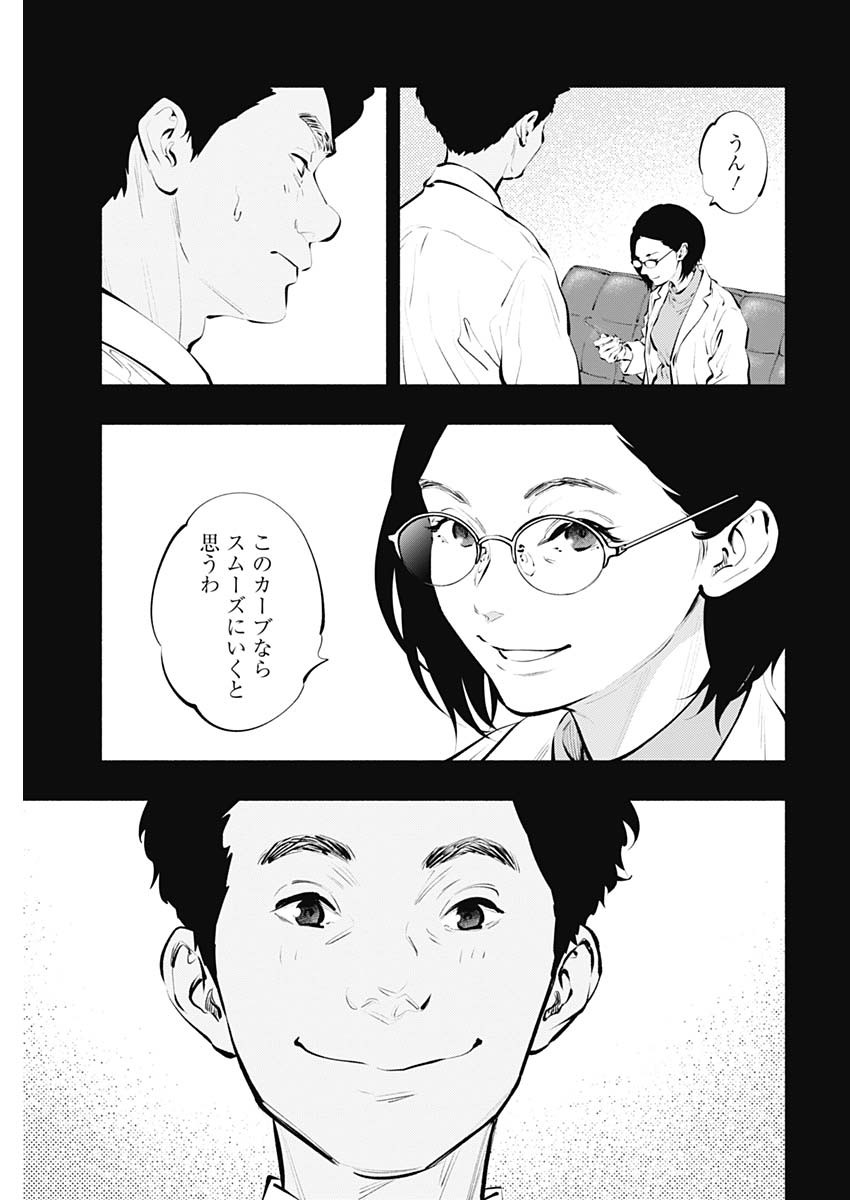 ラジエーションハウス - 第86話 - Page 19