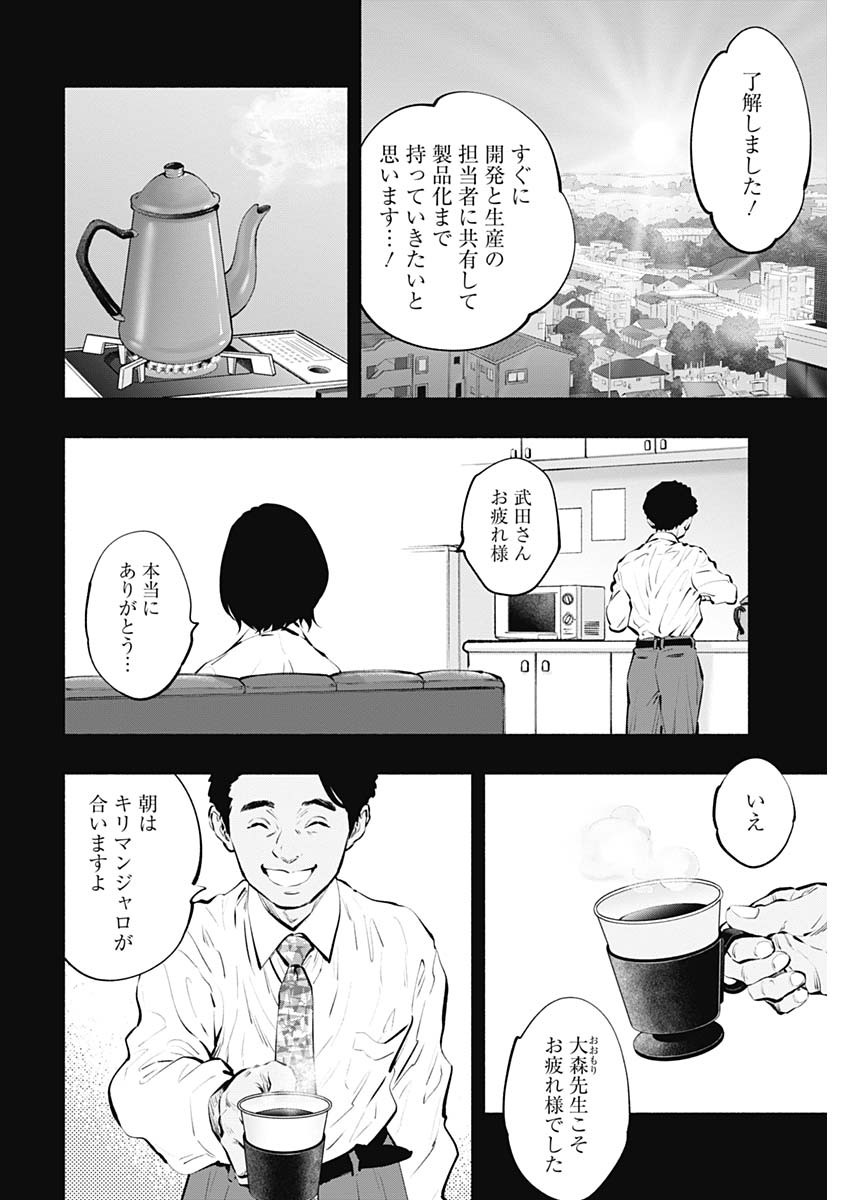 ラジエーションハウス - 第86話 - Page 20