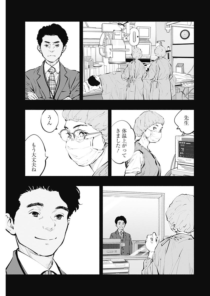 ラジエーションハウス - 第86話 - Page 21