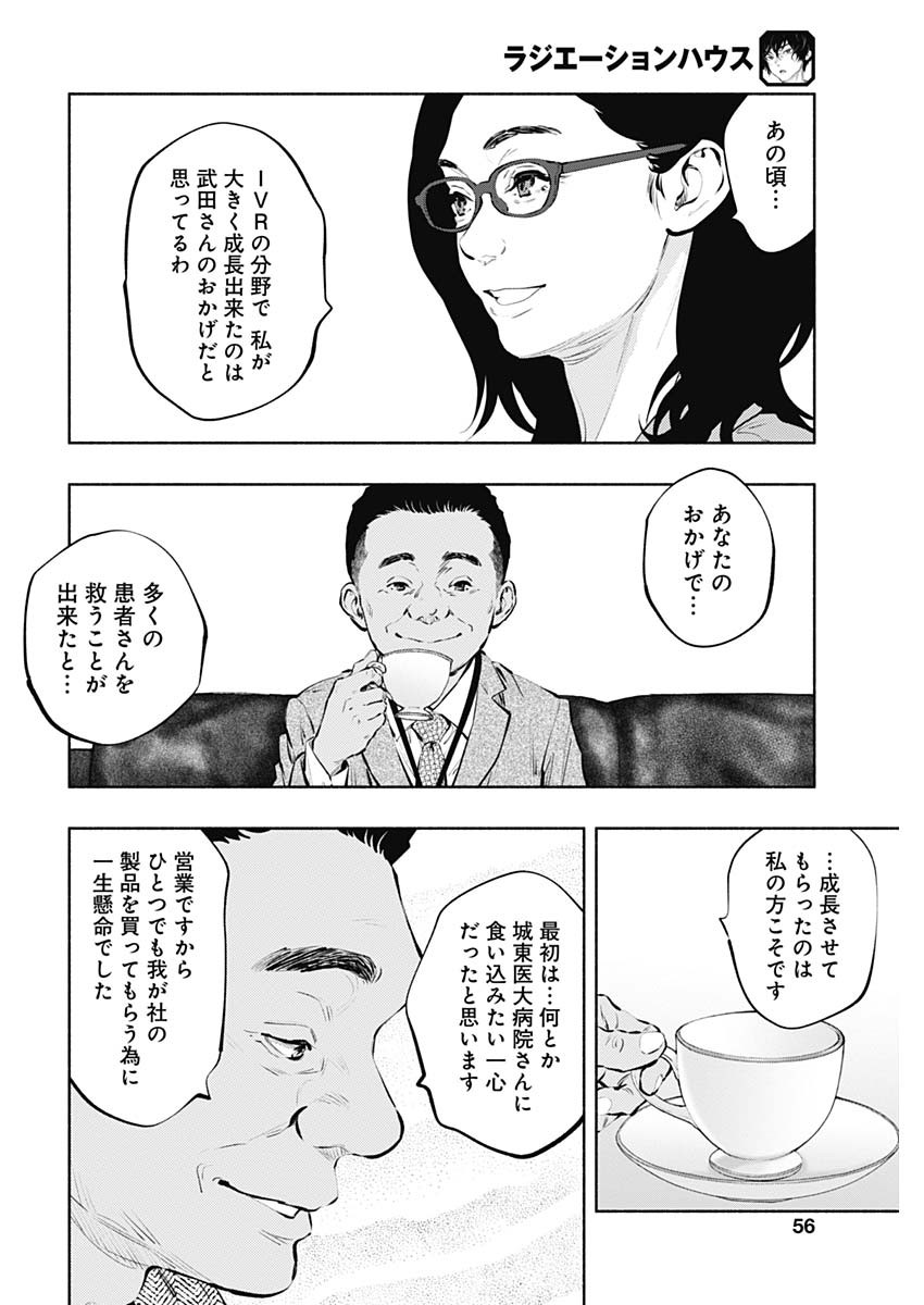 ラジエーションハウス - 第86話 - Page 22