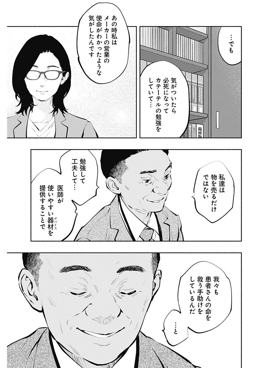 ラジエーションハウス - 第86話 - Page 23