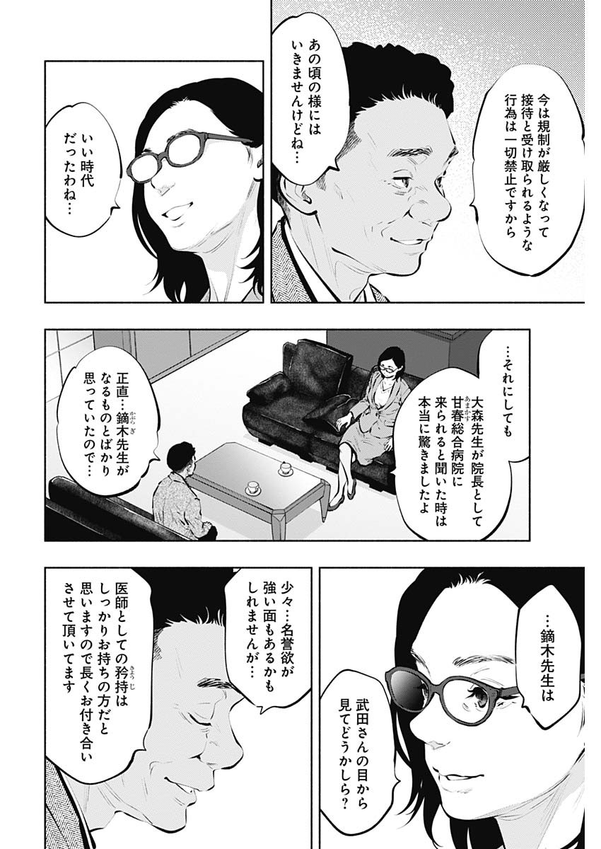 ラジエーションハウス - 第86話 - Page 24