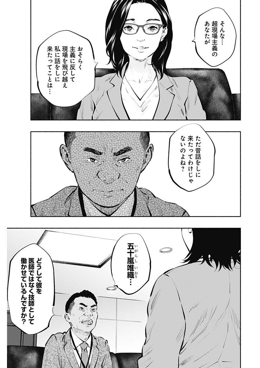 ラジエーションハウス - 第86話 - Page 25