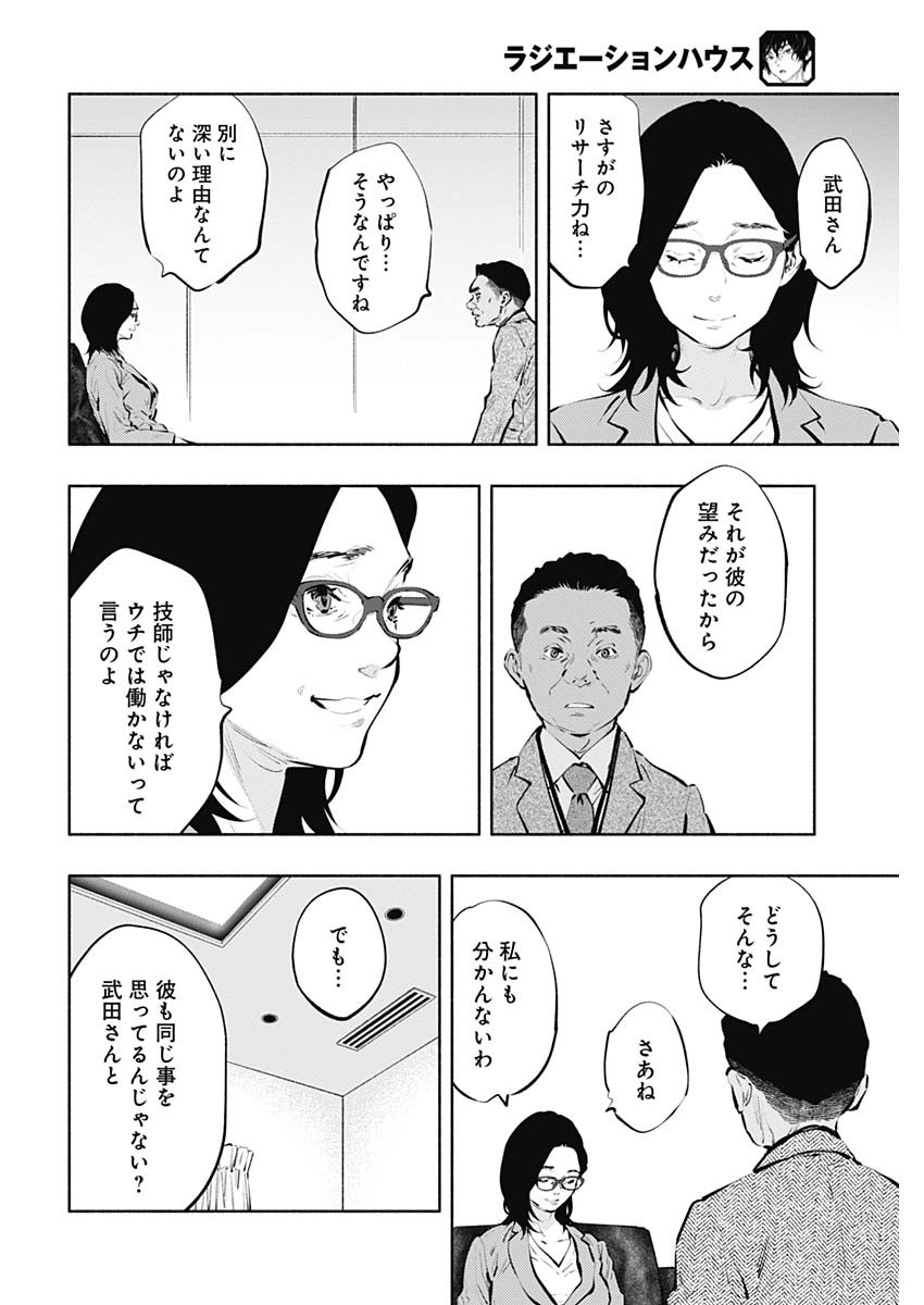 ラジエーションハウス - 第86話 - Page 26