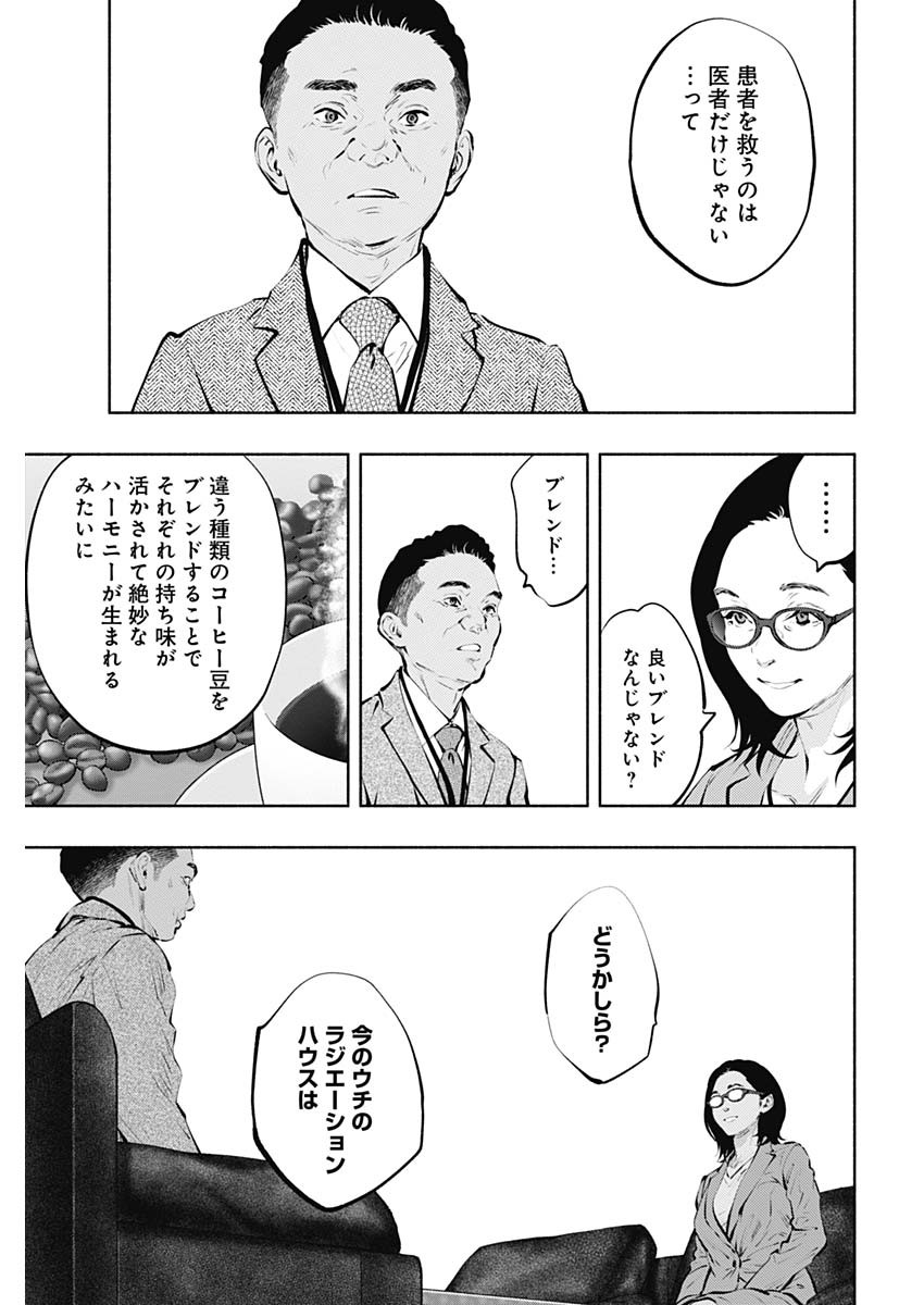 ラジエーションハウス - 第86話 - Page 27