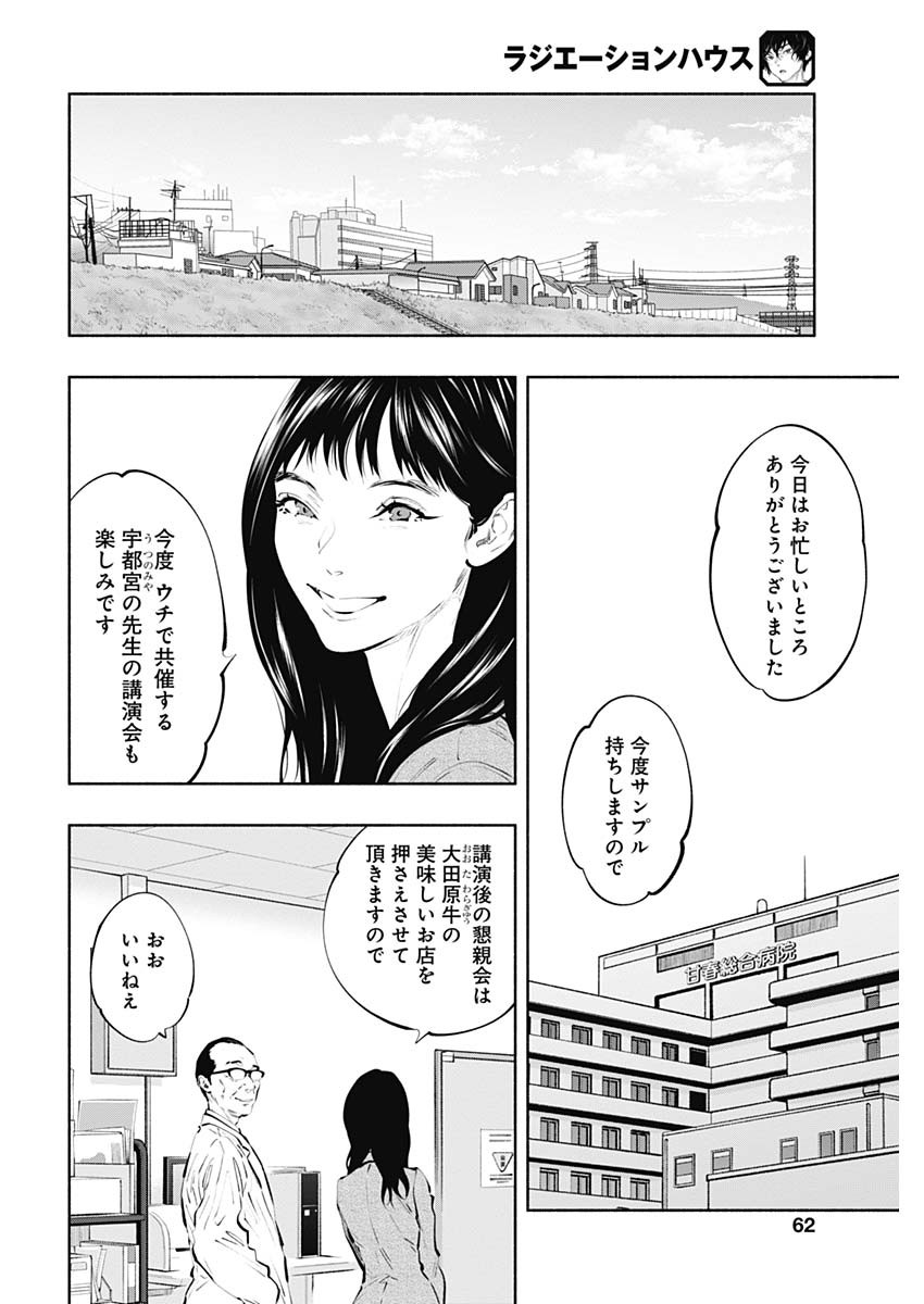 ラジエーションハウス - 第86話 - Page 28