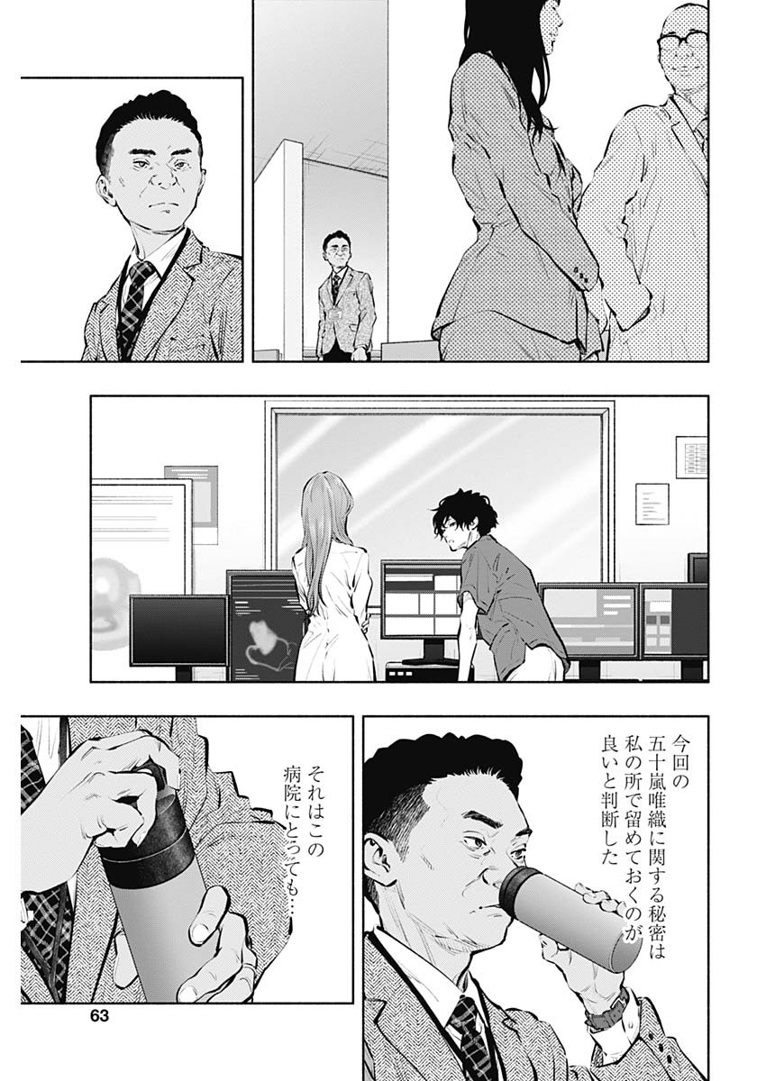 ラジエーションハウス - 第86話 - Page 29