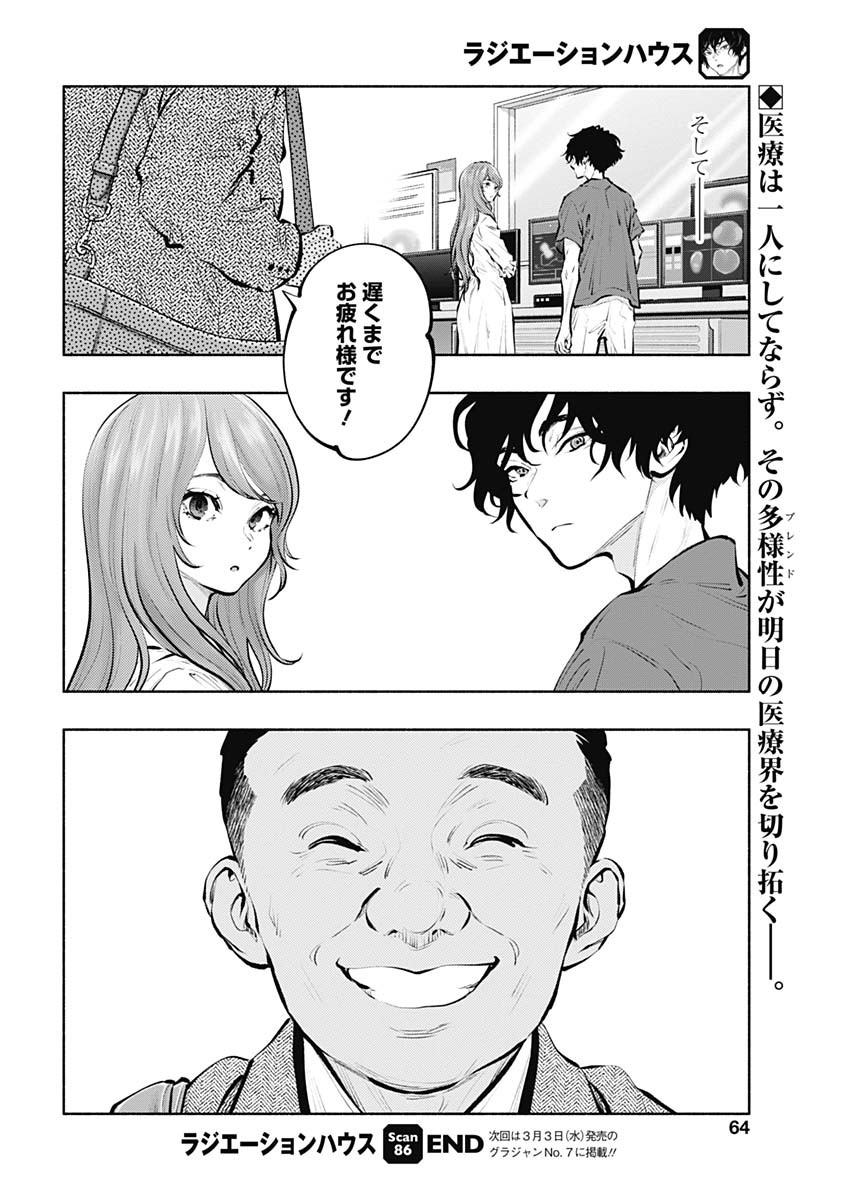 ラジエーションハウス - 第86話 - Page 30