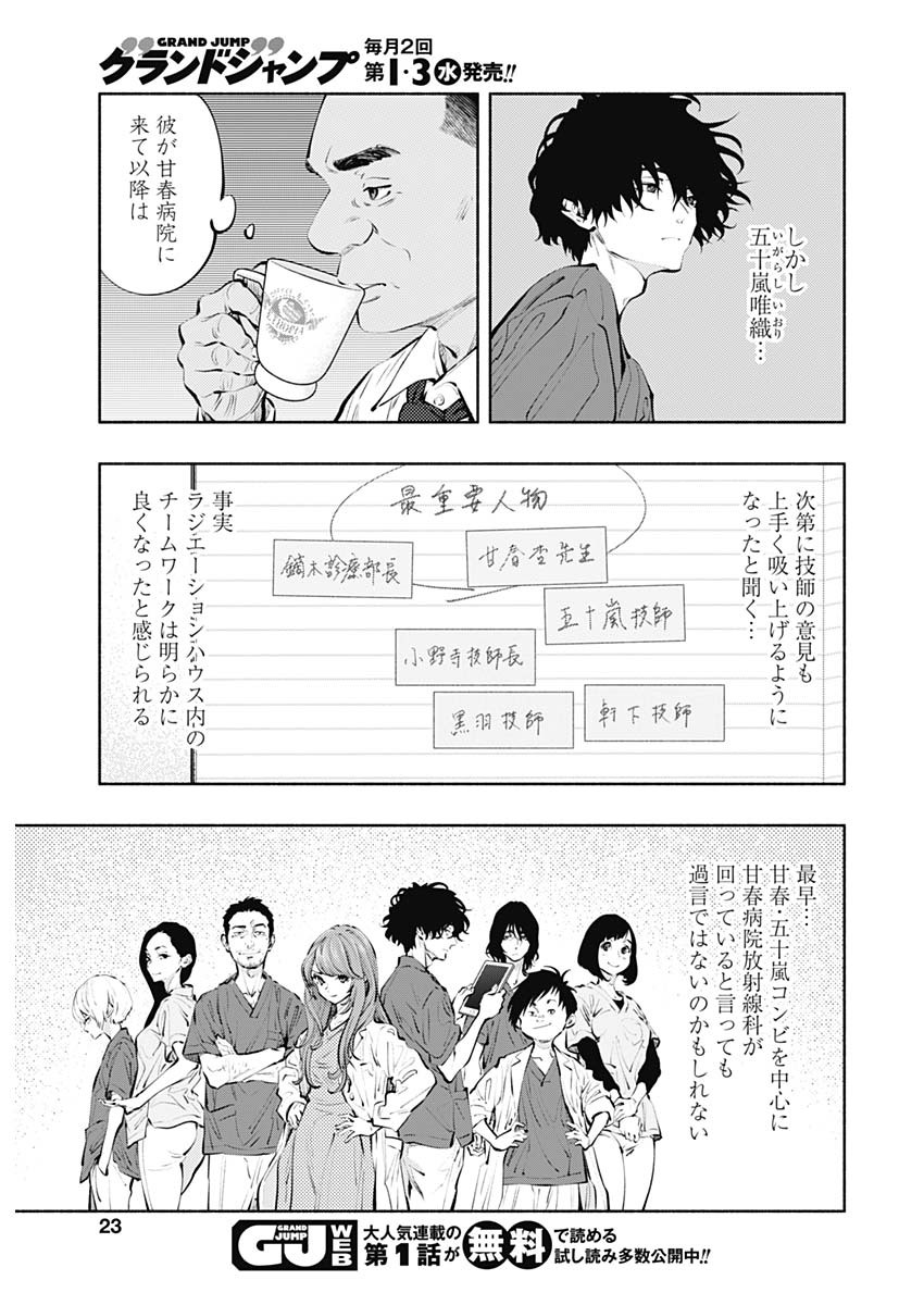 ラジエーションハウス - 第85話 - Page 3