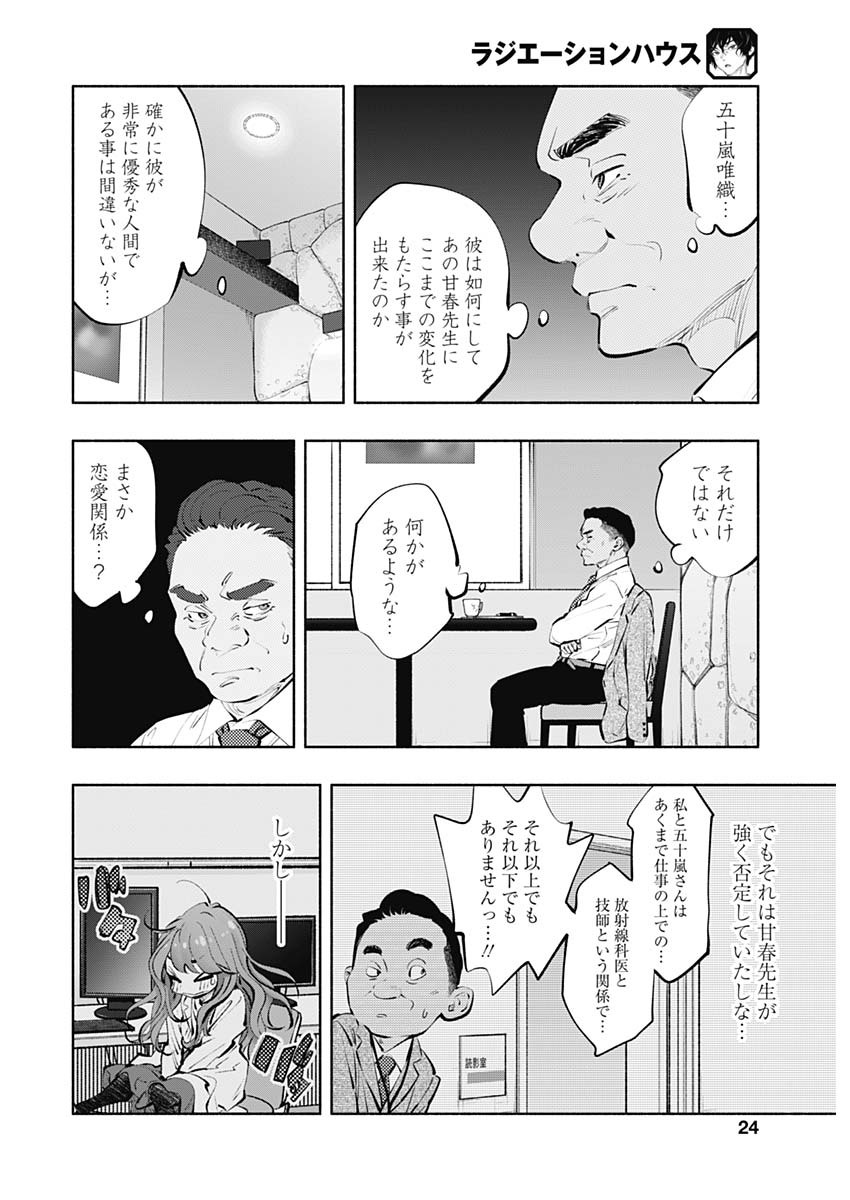 ラジエーションハウス - 第85話 - Page 4