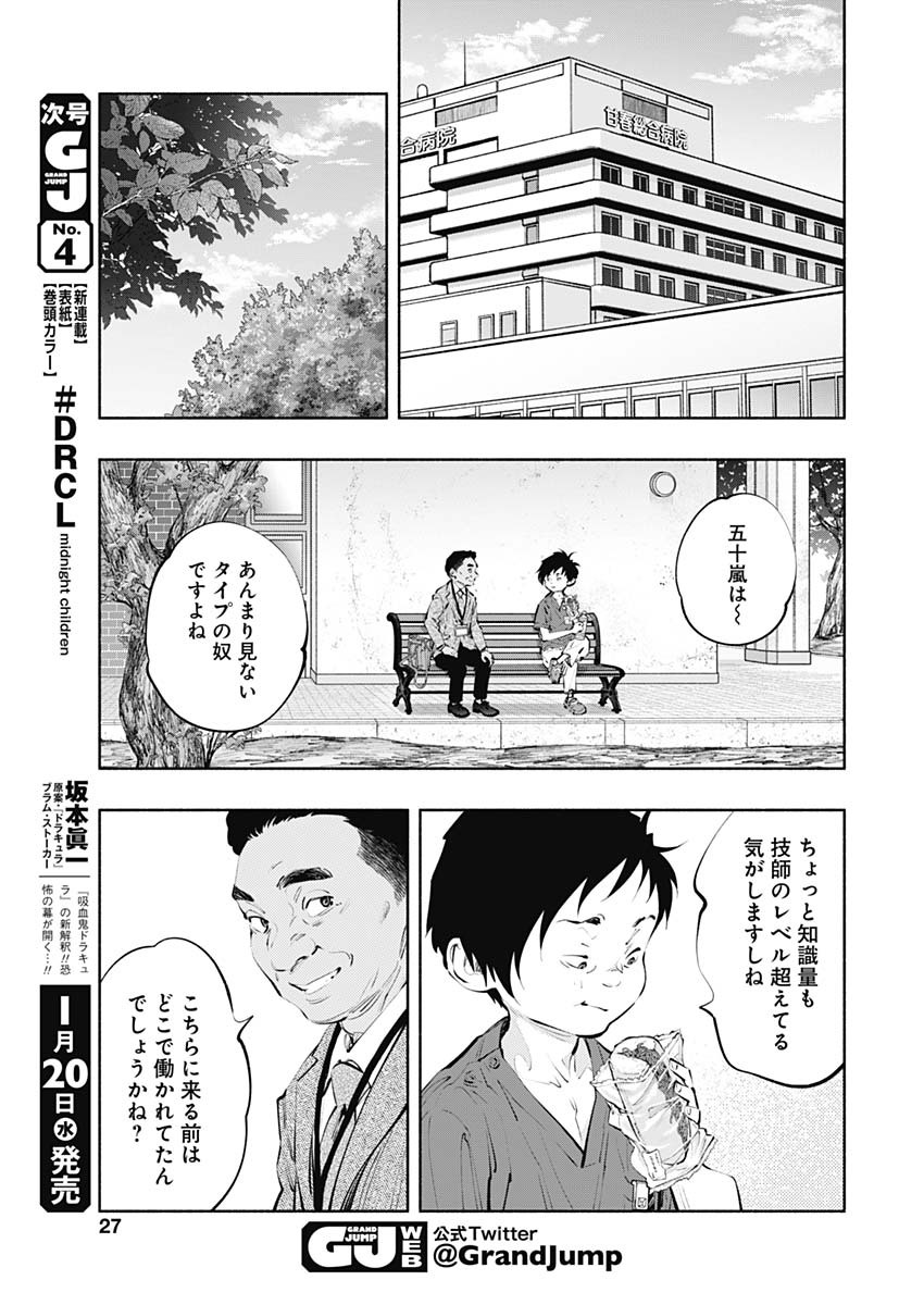 ラジエーションハウス - 第85話 - Page 7