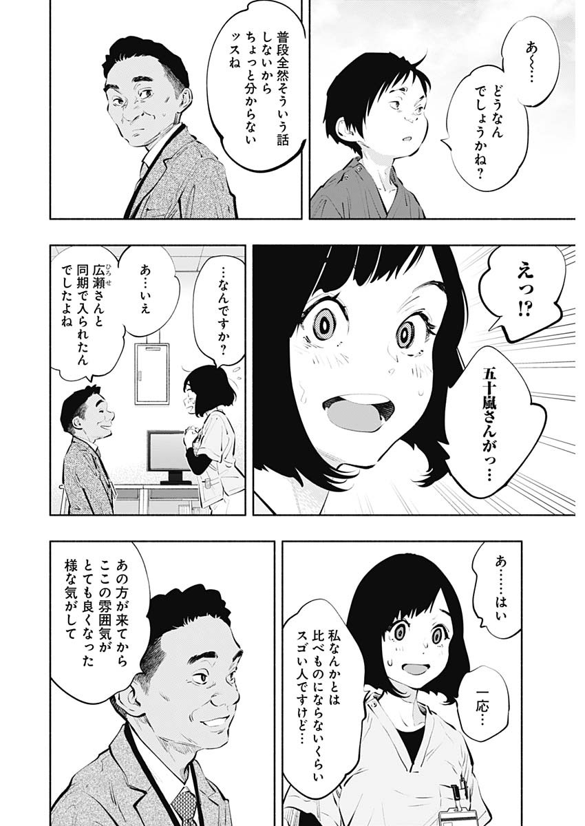 ラジエーションハウス - 第85話 - Page 8