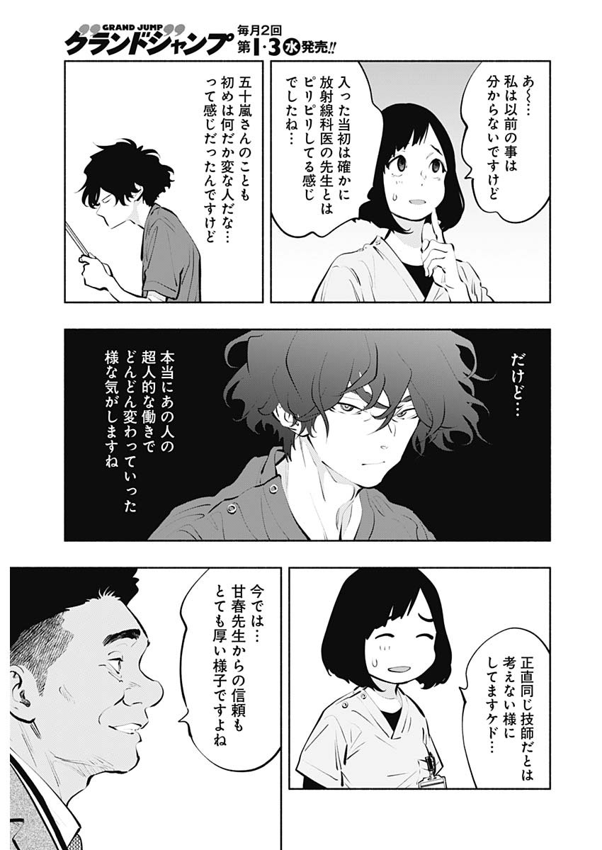 ラジエーションハウス - 第85話 - Page 9