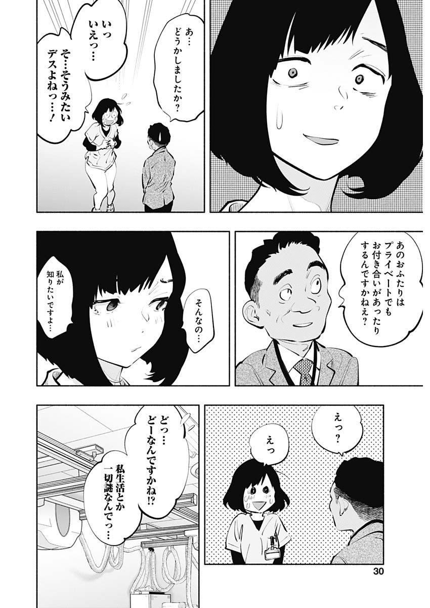 ラジエーションハウス - 第85話 - Page 10