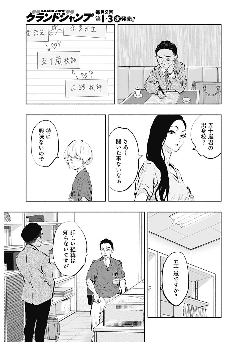 ラジエーションハウス - 第85話 - Page 11