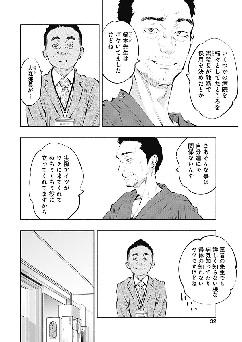 ラジエーションハウス - 第85話 - Page 12