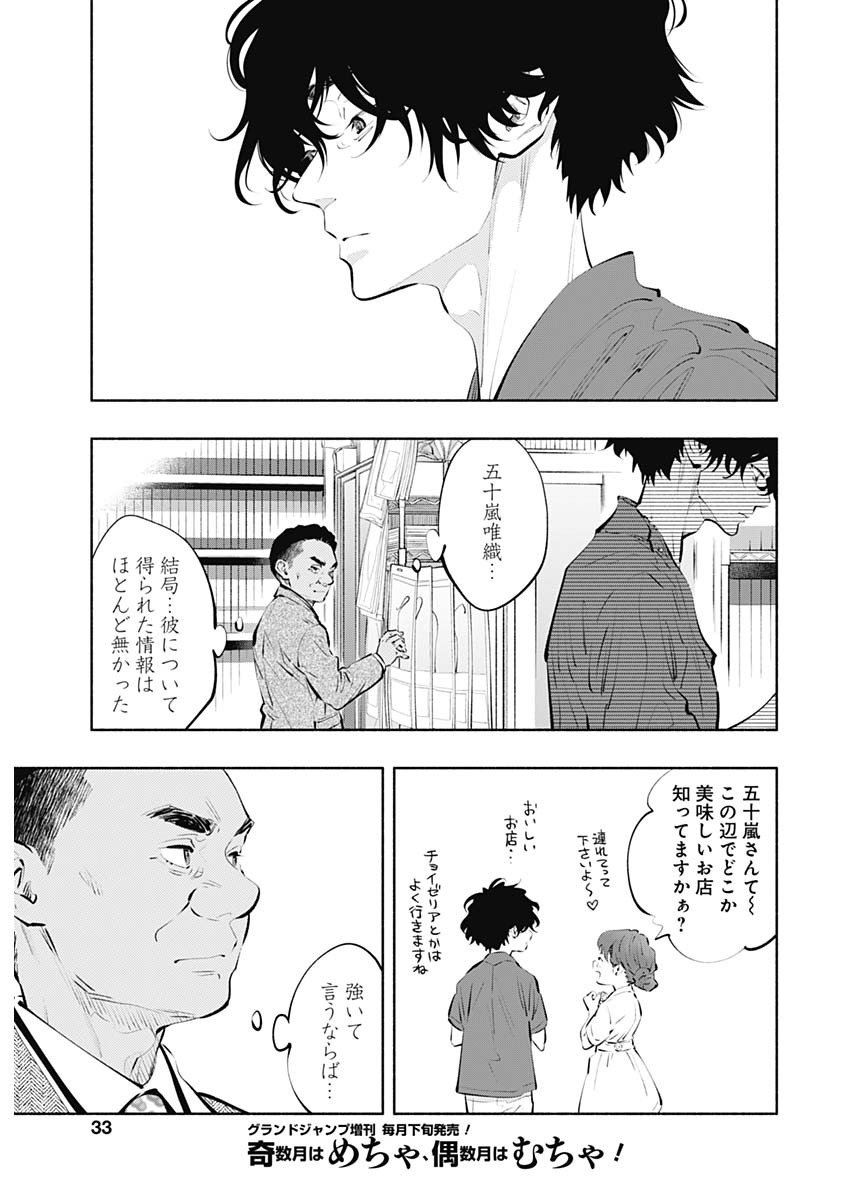 ラジエーションハウス - 第85話 - Page 13