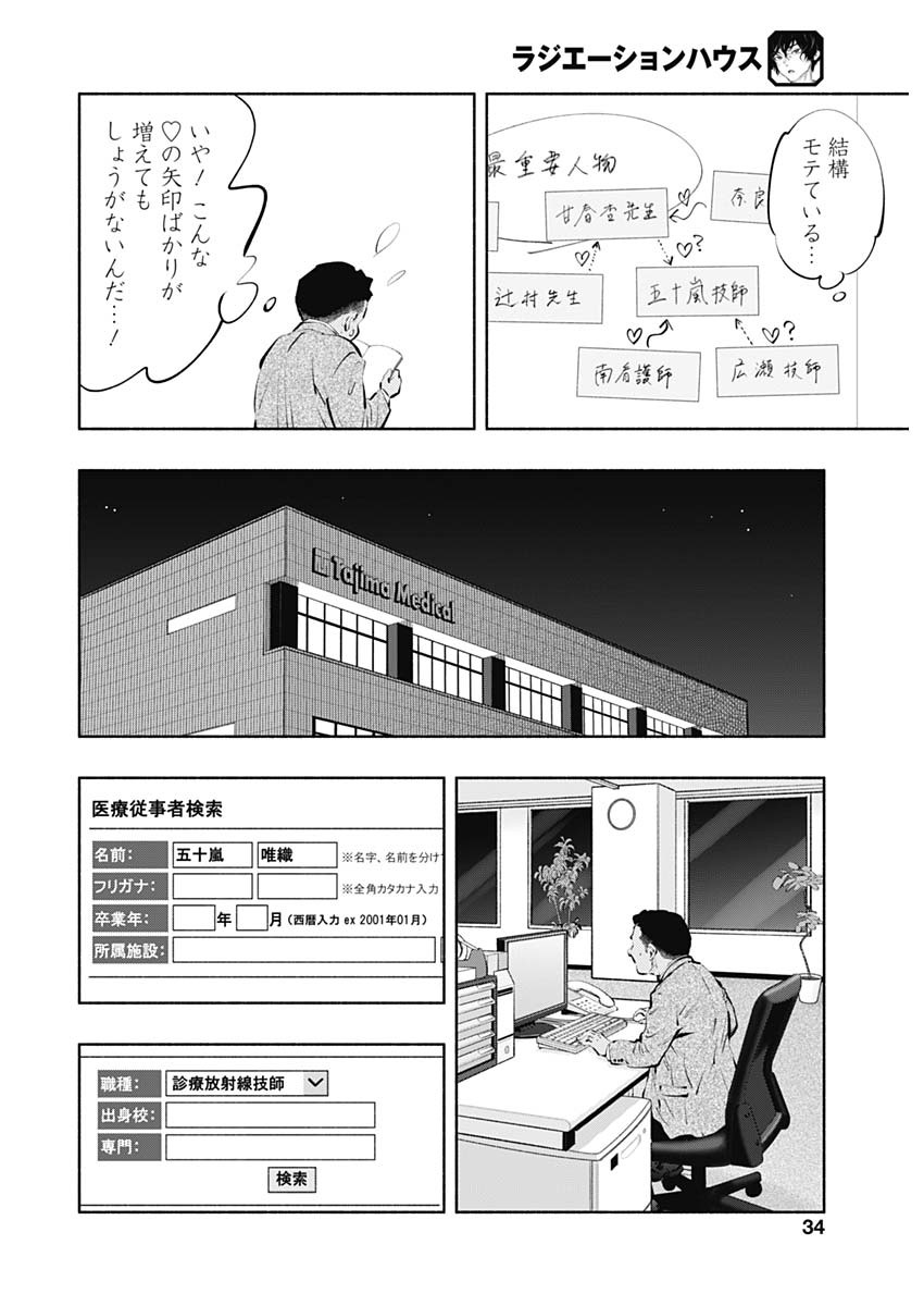 ラジエーションハウス - 第85話 - Page 14