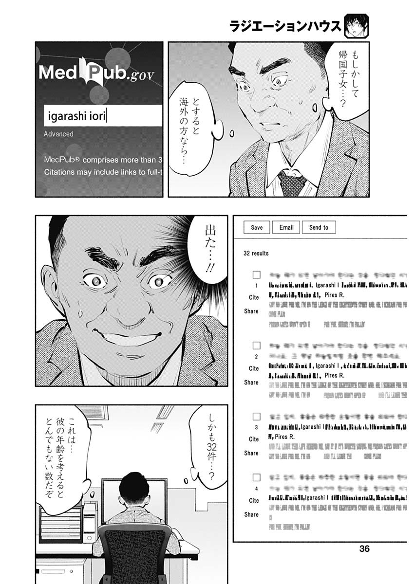 ラジエーションハウス - 第85話 - Page 16