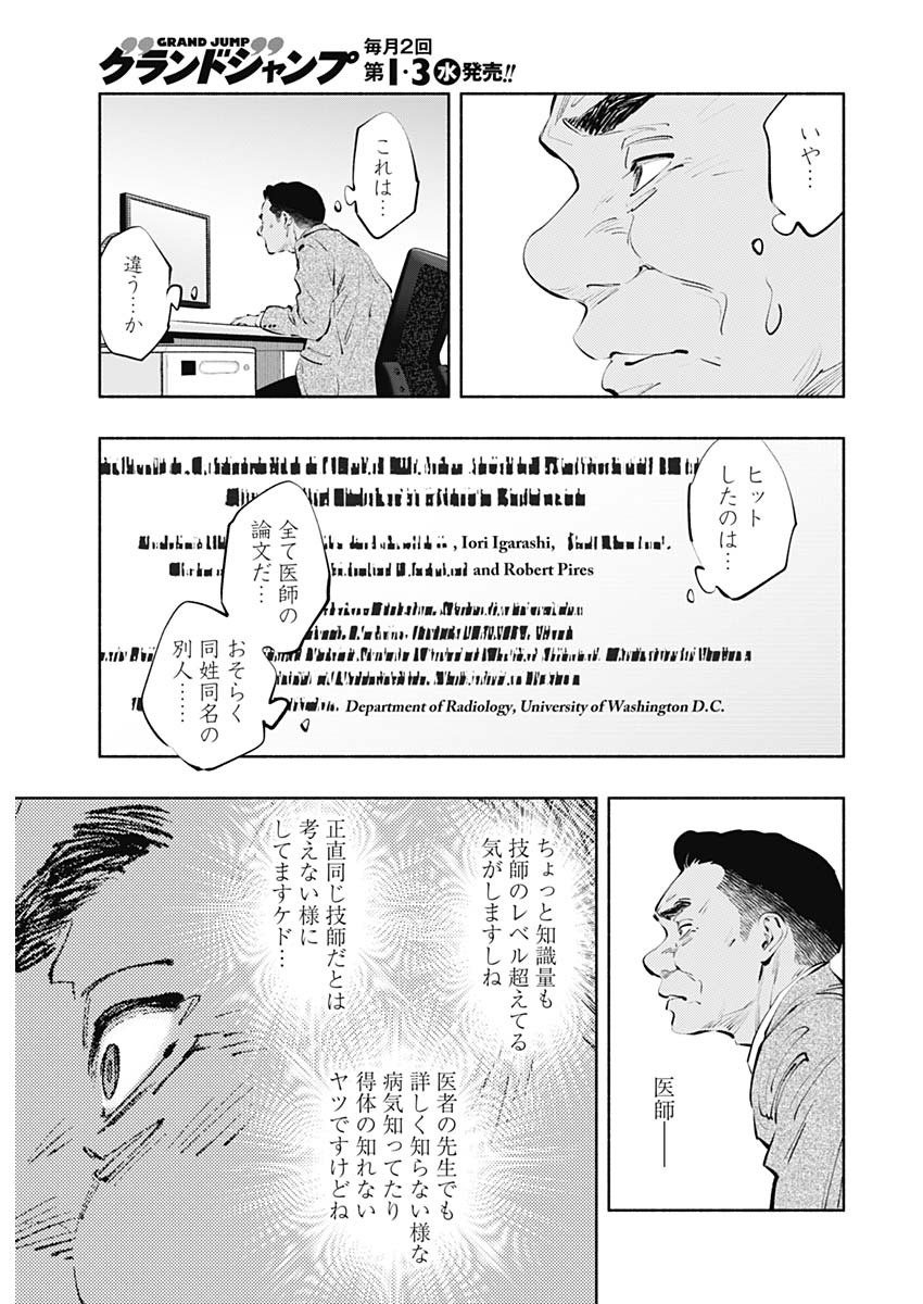 ラジエーションハウス - 第85話 - Page 17