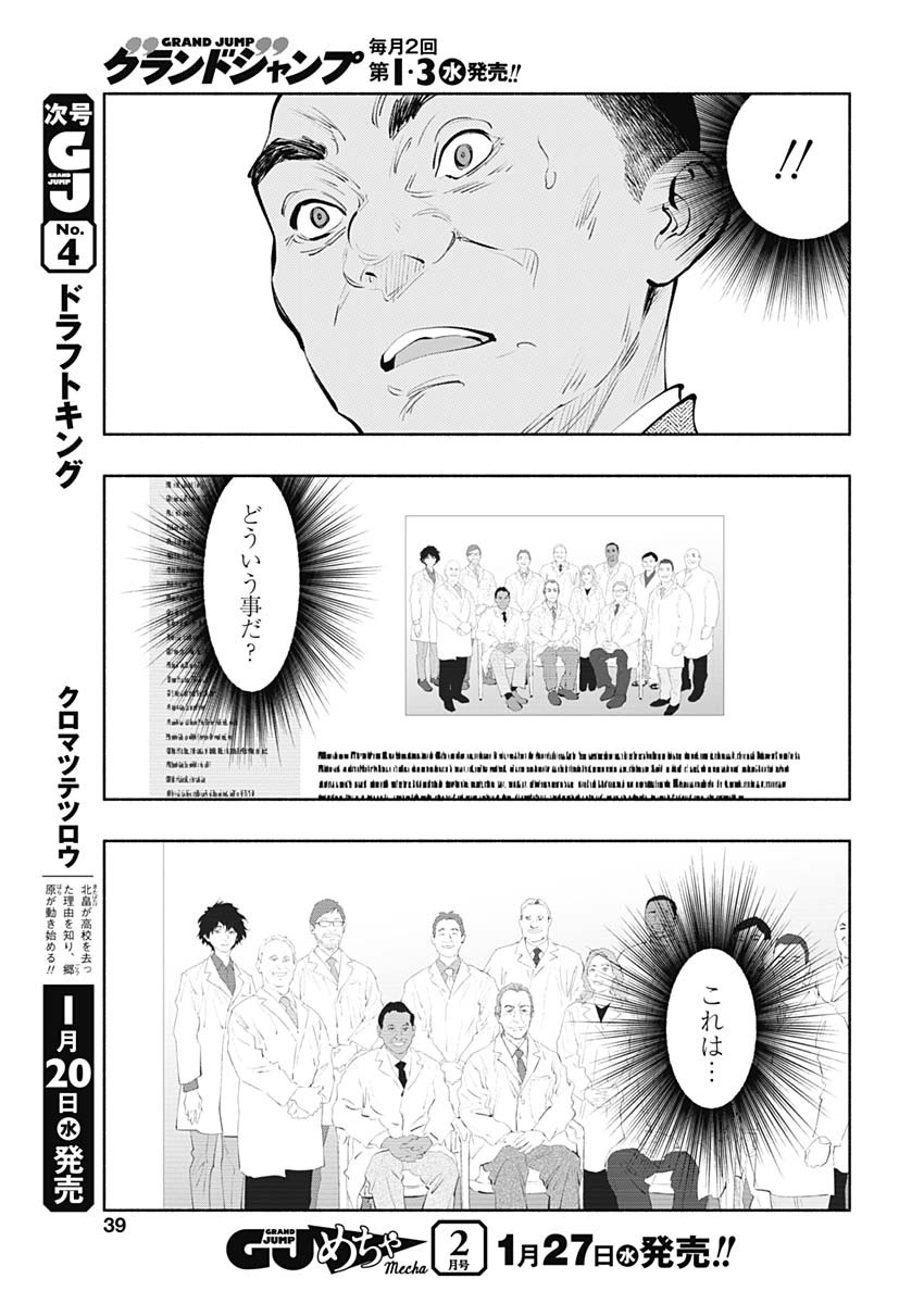 ラジエーションハウス - 第85話 - Page 19