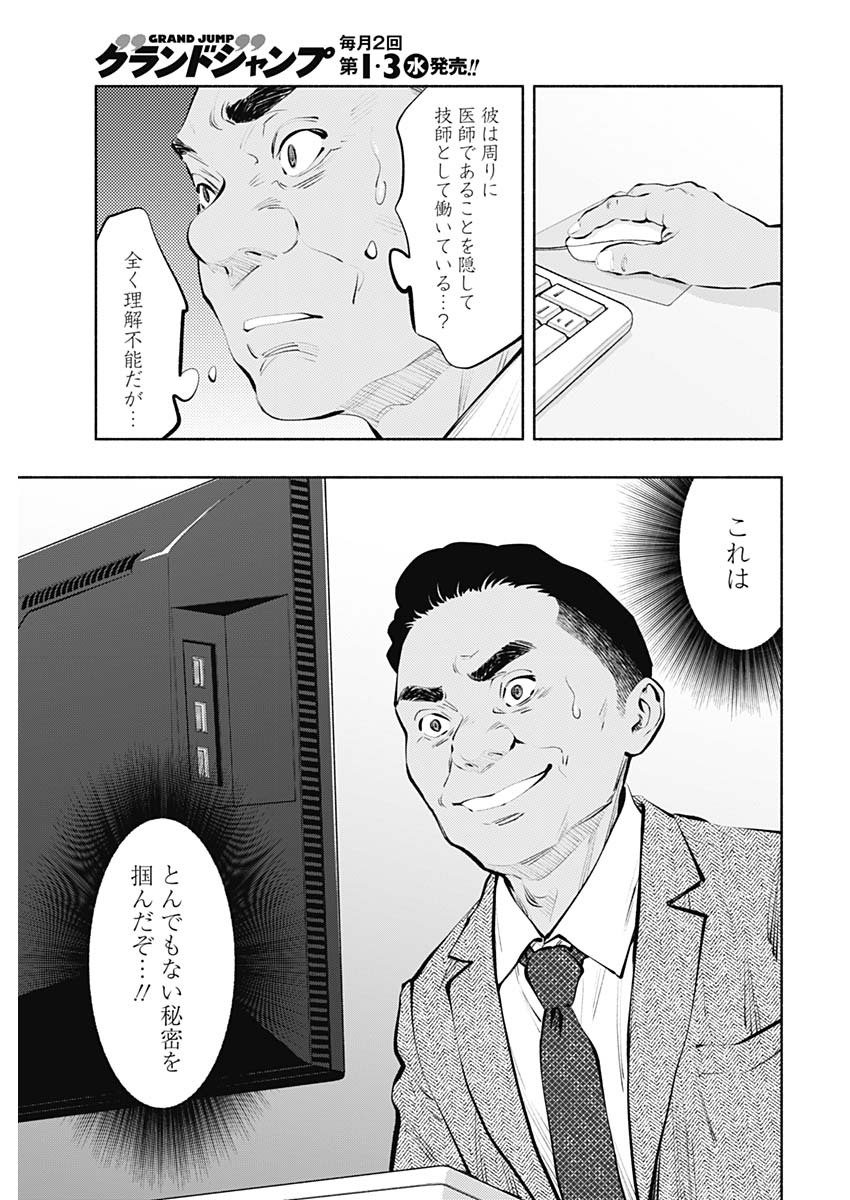 ラジエーションハウス - 第85話 - Page 21