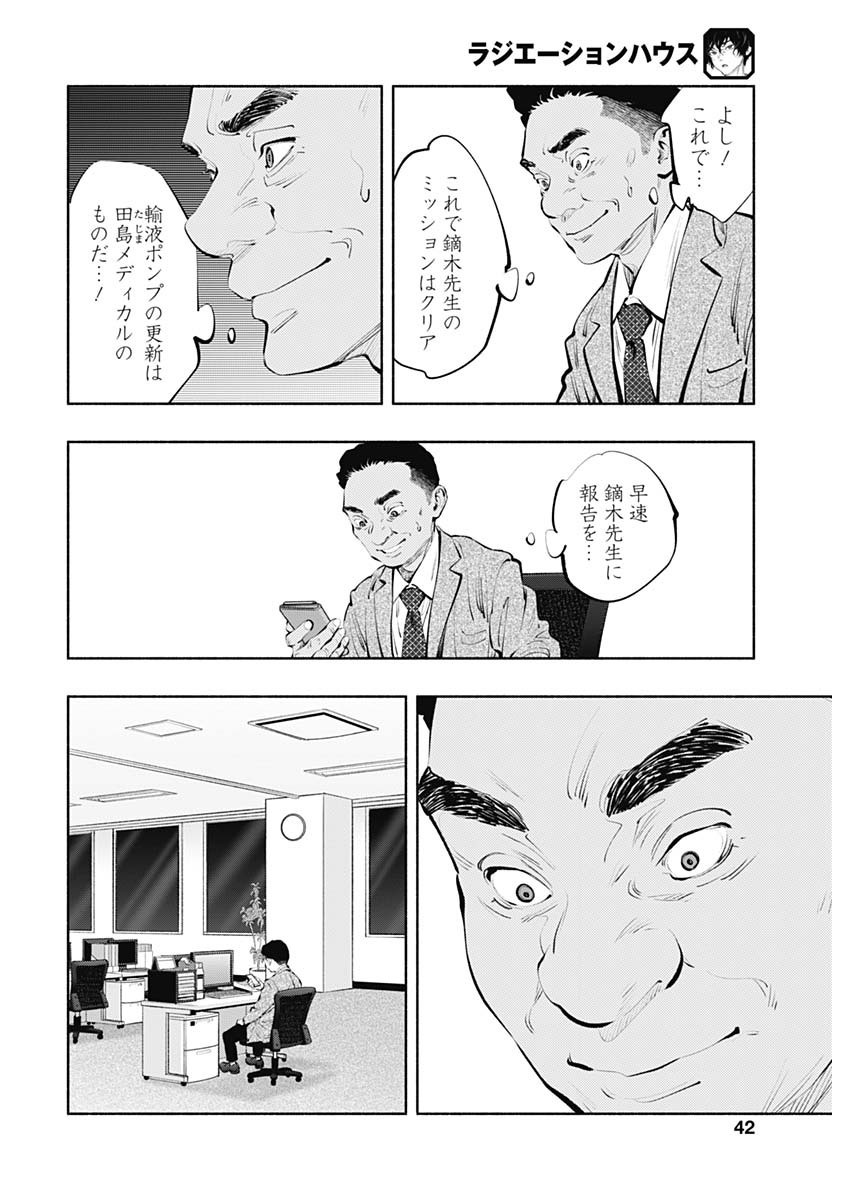 ラジエーションハウス - 第85話 - Page 22